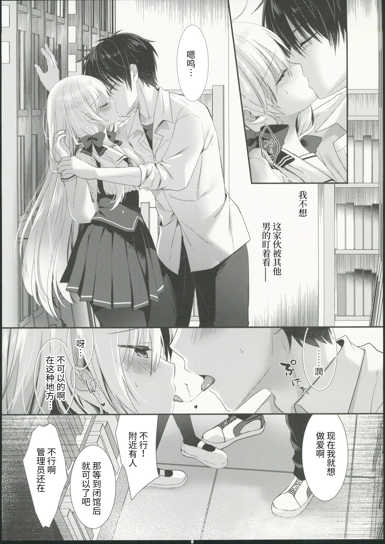 (COMITIA144) [Tasomorera (Izumi Makoto)] Takane no Hana dato Omowareteiru Ponkotsu Osananajimi wo Hitorijime Shimasu.[Chinese] [禁漫启动个人汉化] 이미지 번호 5