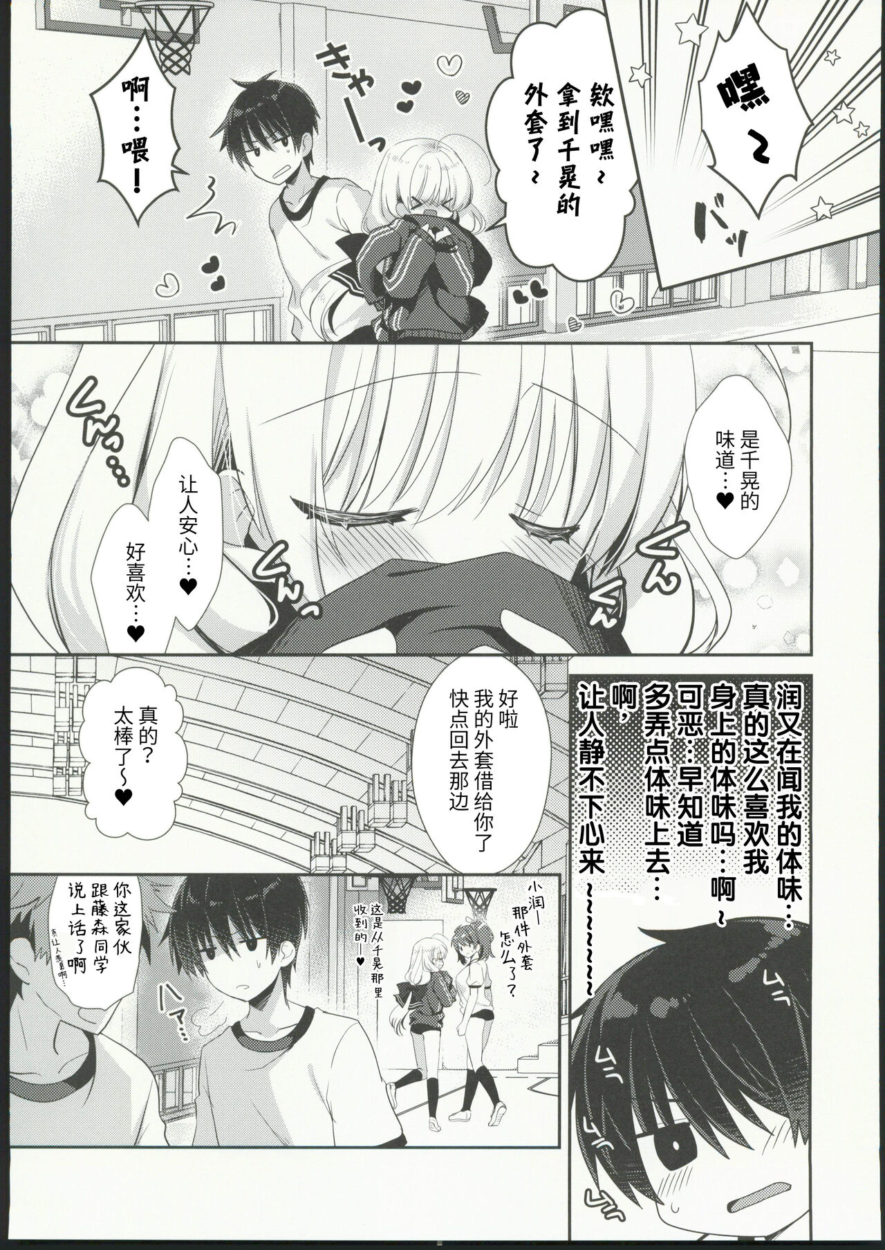 (COMITIA144) [Tasomorera (Izumi Makoto)] Takane no Hana dato Omowareteiru Ponkotsu Osananajimi wo Hitorijime Shimasu.[Chinese] [禁漫启动个人汉化] 이미지 번호 8