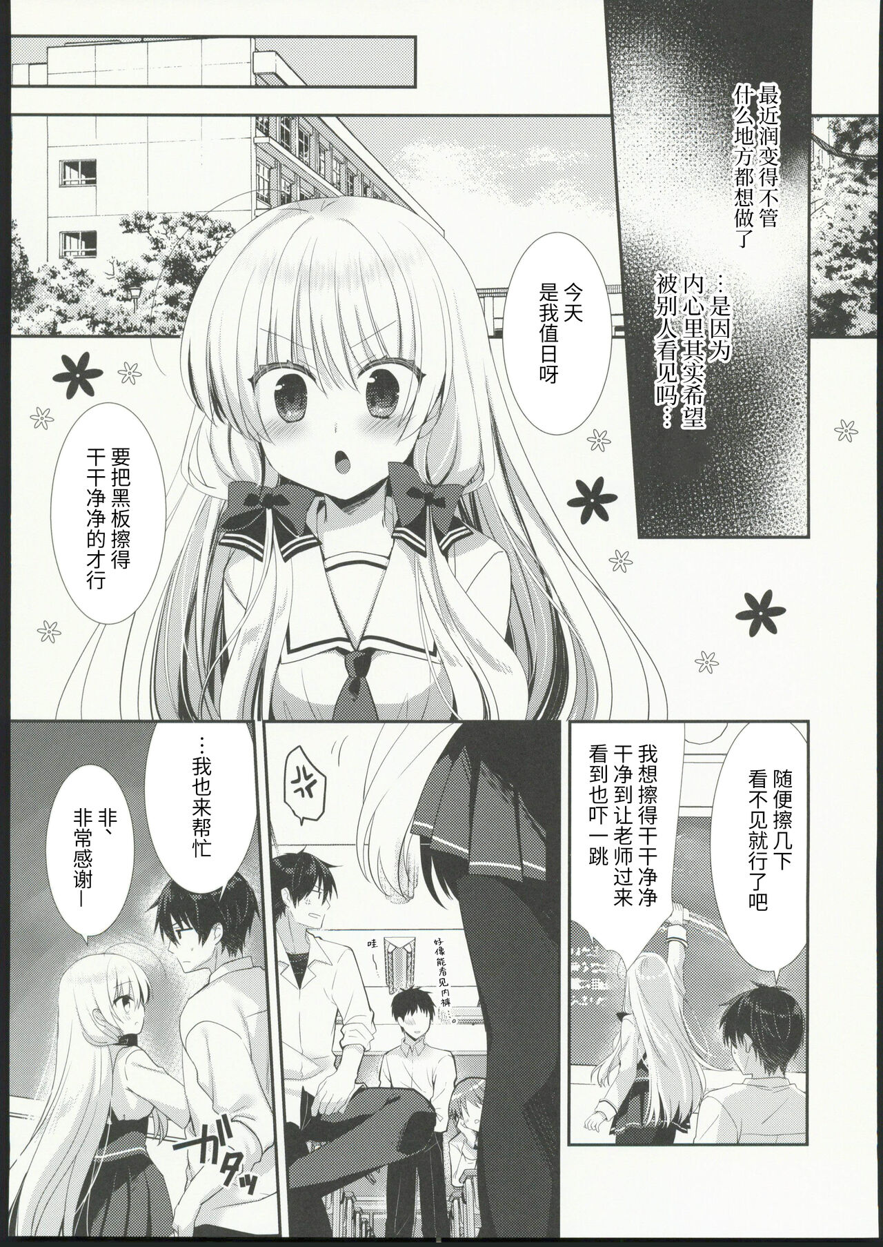 (COMITIA144) [Tasomorera (Izumi Makoto)] Takane no Hana dato Omowareteiru Ponkotsu Osananajimi wo Hitorijime Shimasu.[Chinese] [禁漫启动个人汉化] 이미지 번호 12
