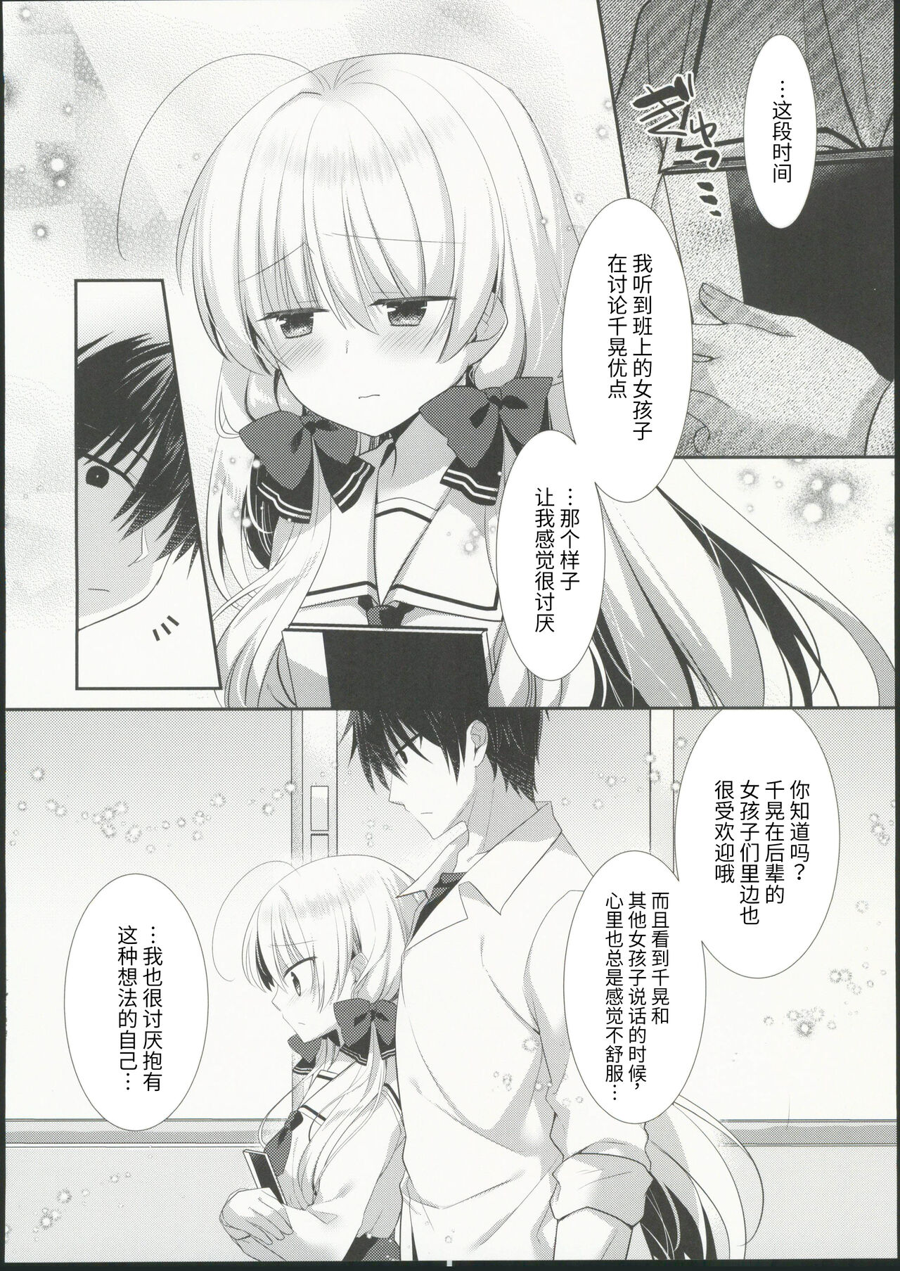 (COMITIA144) [Tasomorera (Izumi Makoto)] Takane no Hana dato Omowareteiru Ponkotsu Osananajimi wo Hitorijime Shimasu.[Chinese] [禁漫启动个人汉化] 이미지 번호 27