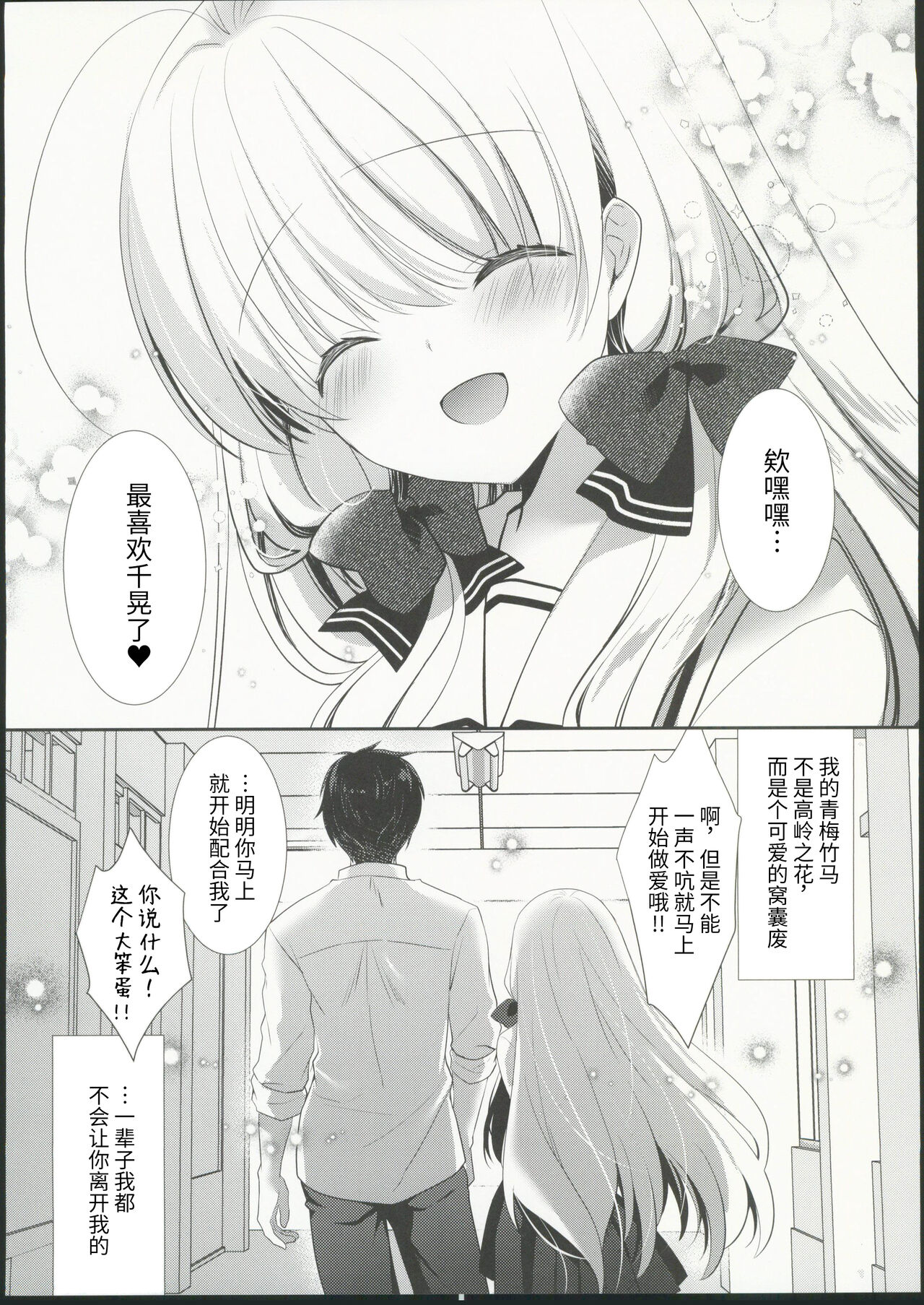 (COMITIA144) [Tasomorera (Izumi Makoto)] Takane no Hana dato Omowareteiru Ponkotsu Osananajimi wo Hitorijime Shimasu.[Chinese] [禁漫启动个人汉化] 이미지 번호 29