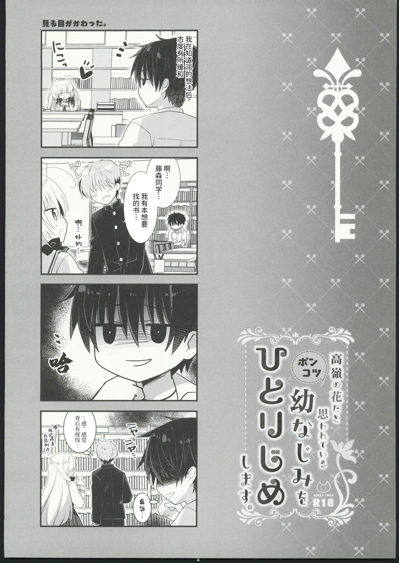 (COMITIA144) [Tasomorera (Izumi Makoto)] Takane no Hana dato Omowareteiru Ponkotsu Osananajimi wo Hitorijime Shimasu.[Chinese] [禁漫启动个人汉化] 이미지 번호 30