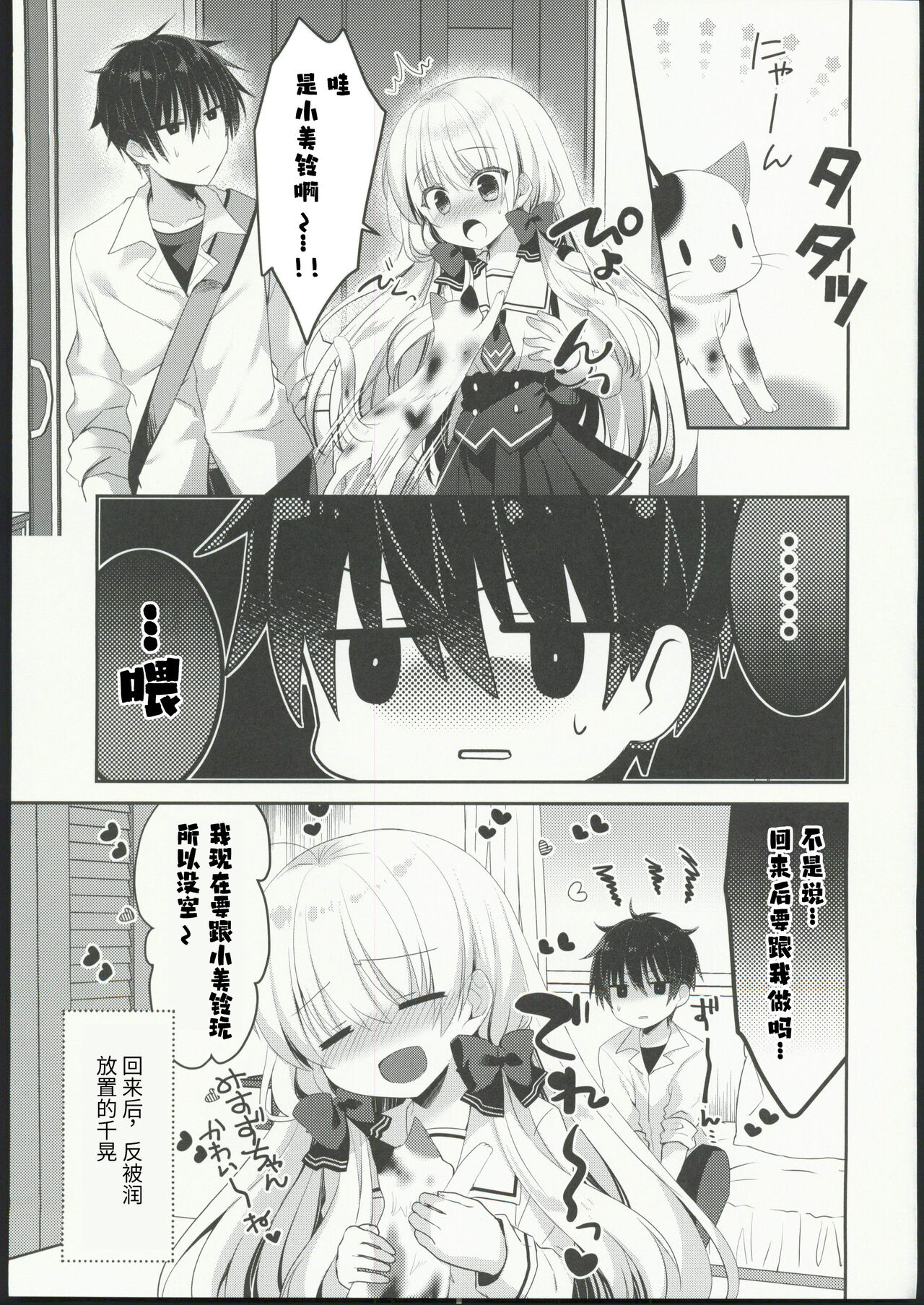 (COMITIA144) [Tasomorera (Izumi Makoto)] Takane no Hana dato Omowareteiru Ponkotsu Osananajimi wo Hitorijime Shimasu.[Chinese] [禁漫启动个人汉化] 이미지 번호 32