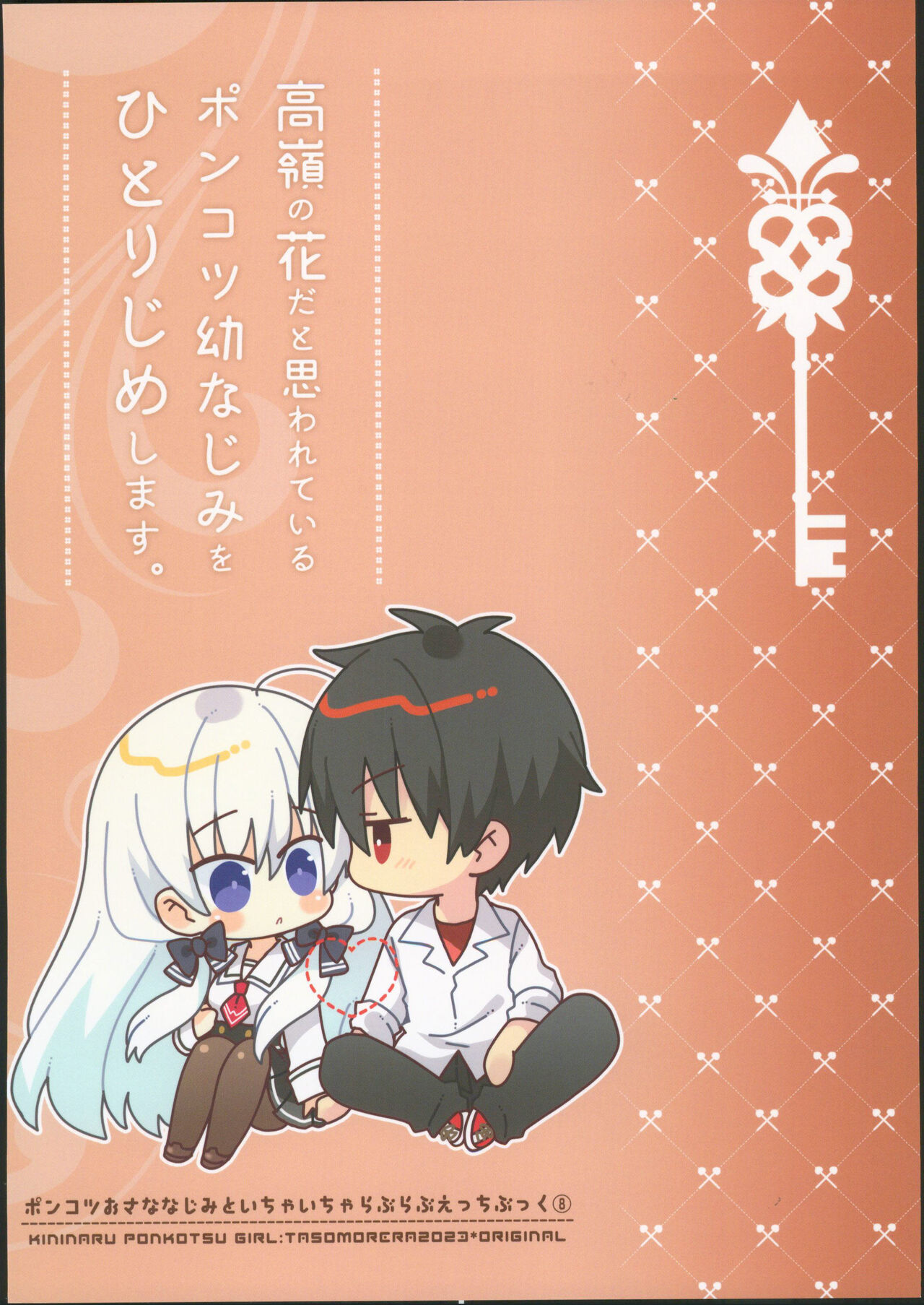 (COMITIA144) [Tasomorera (Izumi Makoto)] Takane no Hana dato Omowareteiru Ponkotsu Osananajimi wo Hitorijime Shimasu.[Chinese] [禁漫启动个人汉化] 이미지 번호 34