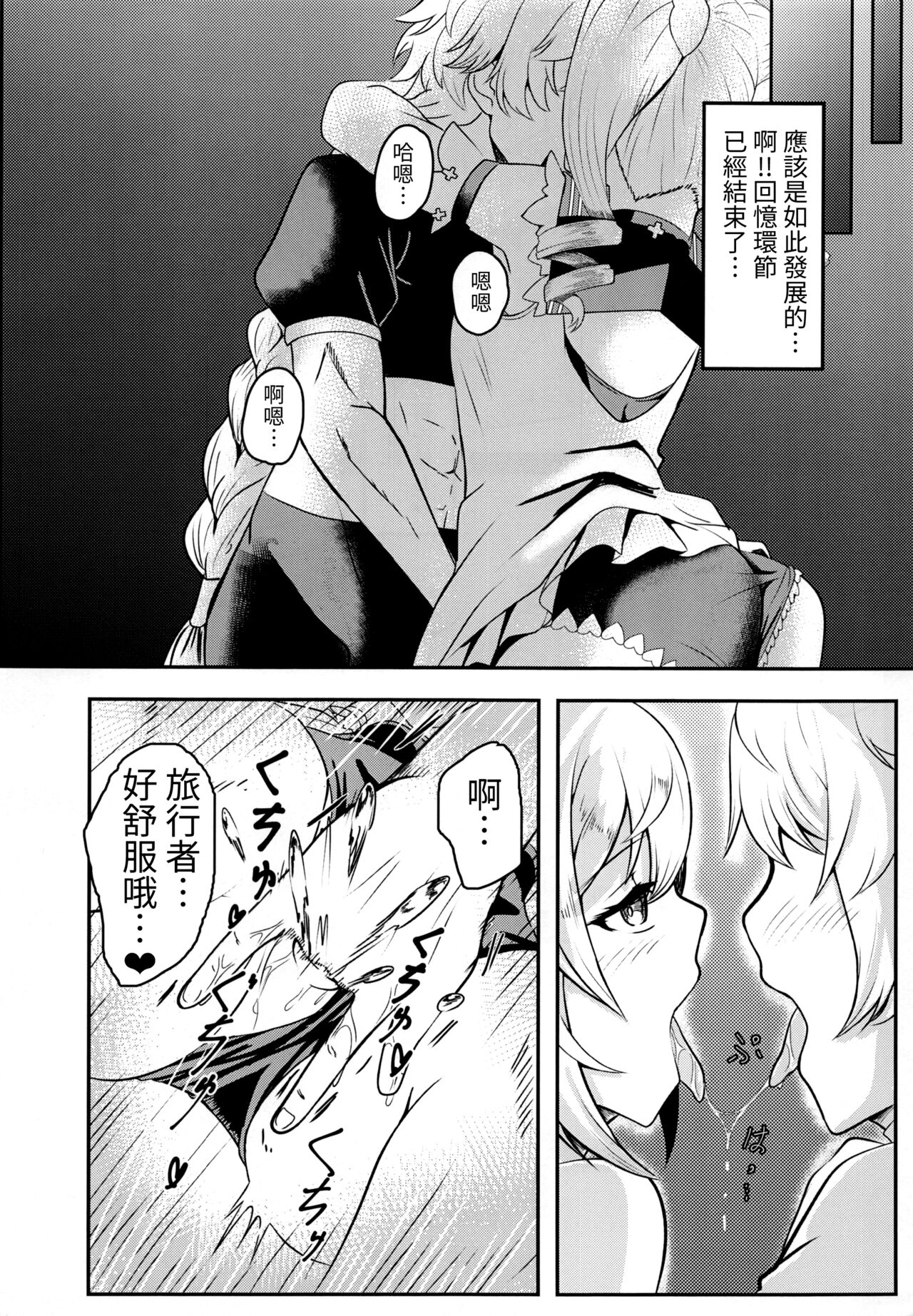 (C100) [Silver coin (マクスウェル)] sisterlty love (原神) [Chinese] [禁漫漢化組] imagen número 9