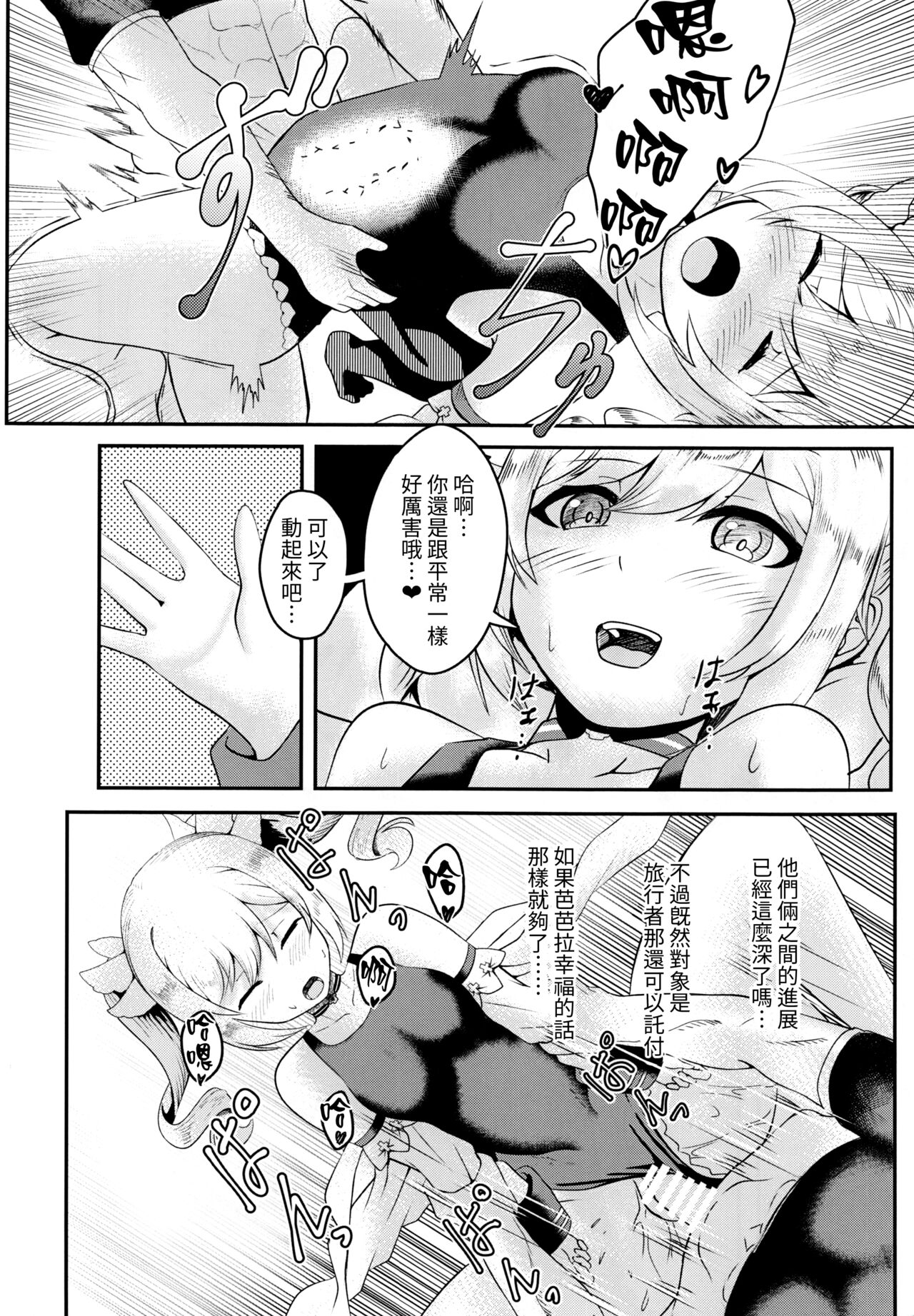 (C100) [Silver coin (マクスウェル)] sisterlty love (原神) [Chinese] [禁漫漢化組] imagen número 11