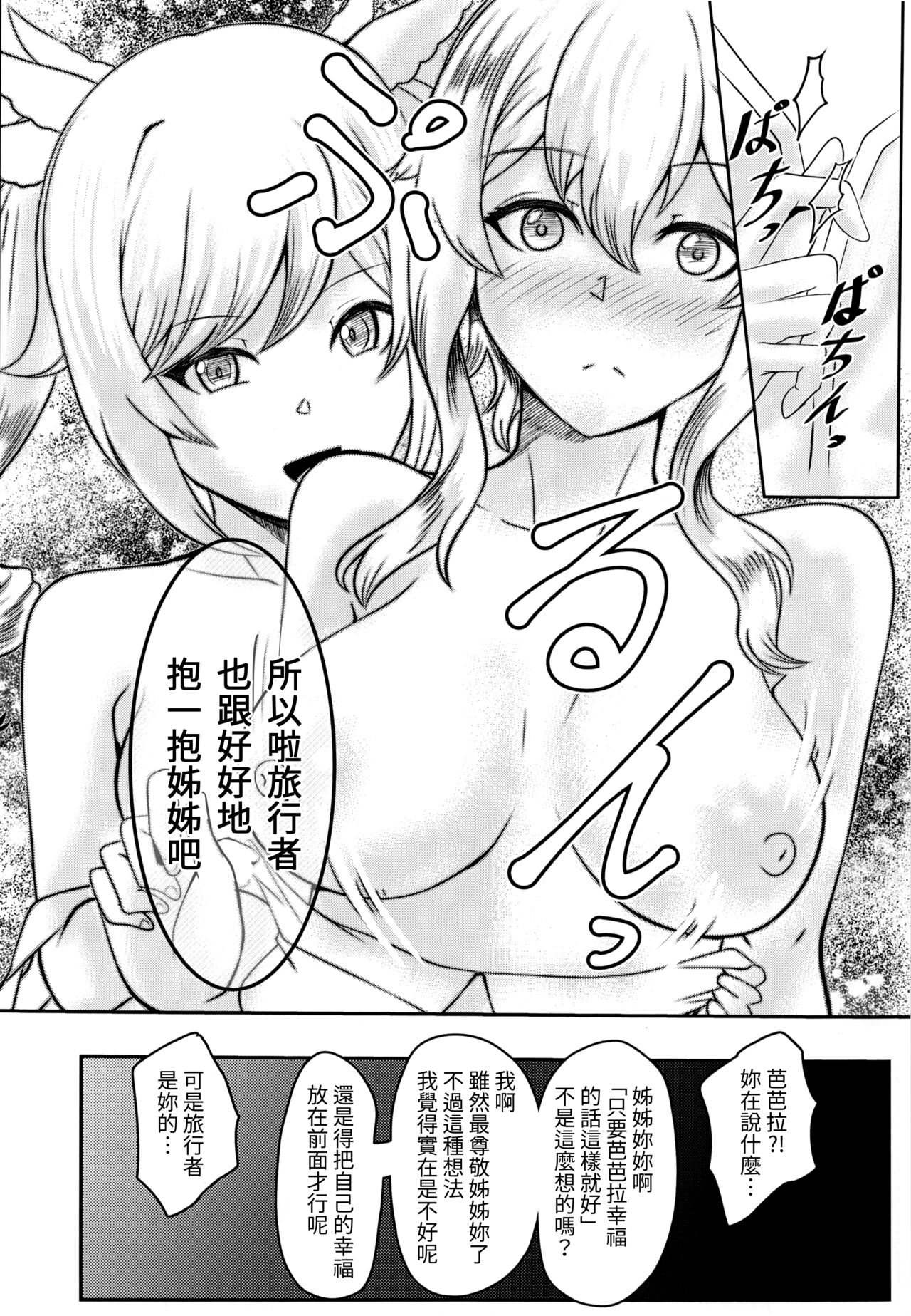 (C100) [Silver coin (マクスウェル)] sisterlty love (原神) [Chinese] [禁漫漢化組] imagen número 21