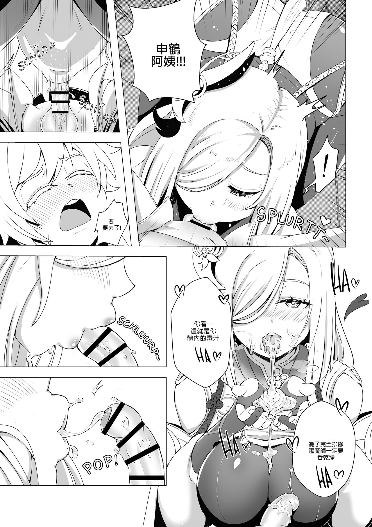 [Low Fee] Emergency Exorcist Training | 緊急驅魔訓練營 (Genshin Impact) [Chinese] [禁漫漢化組] image number 9