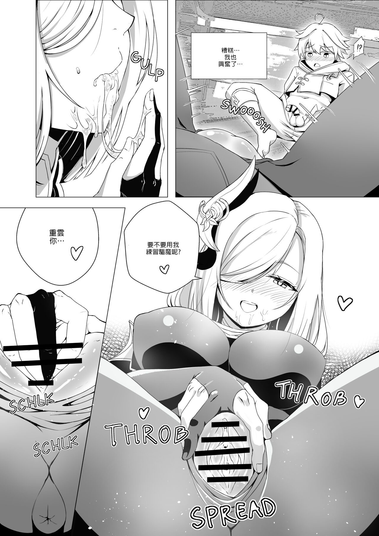 [Low Fee] Emergency Exorcist Training | 緊急驅魔訓練營 (Genshin Impact) [Chinese] [禁漫漢化組] image number 10