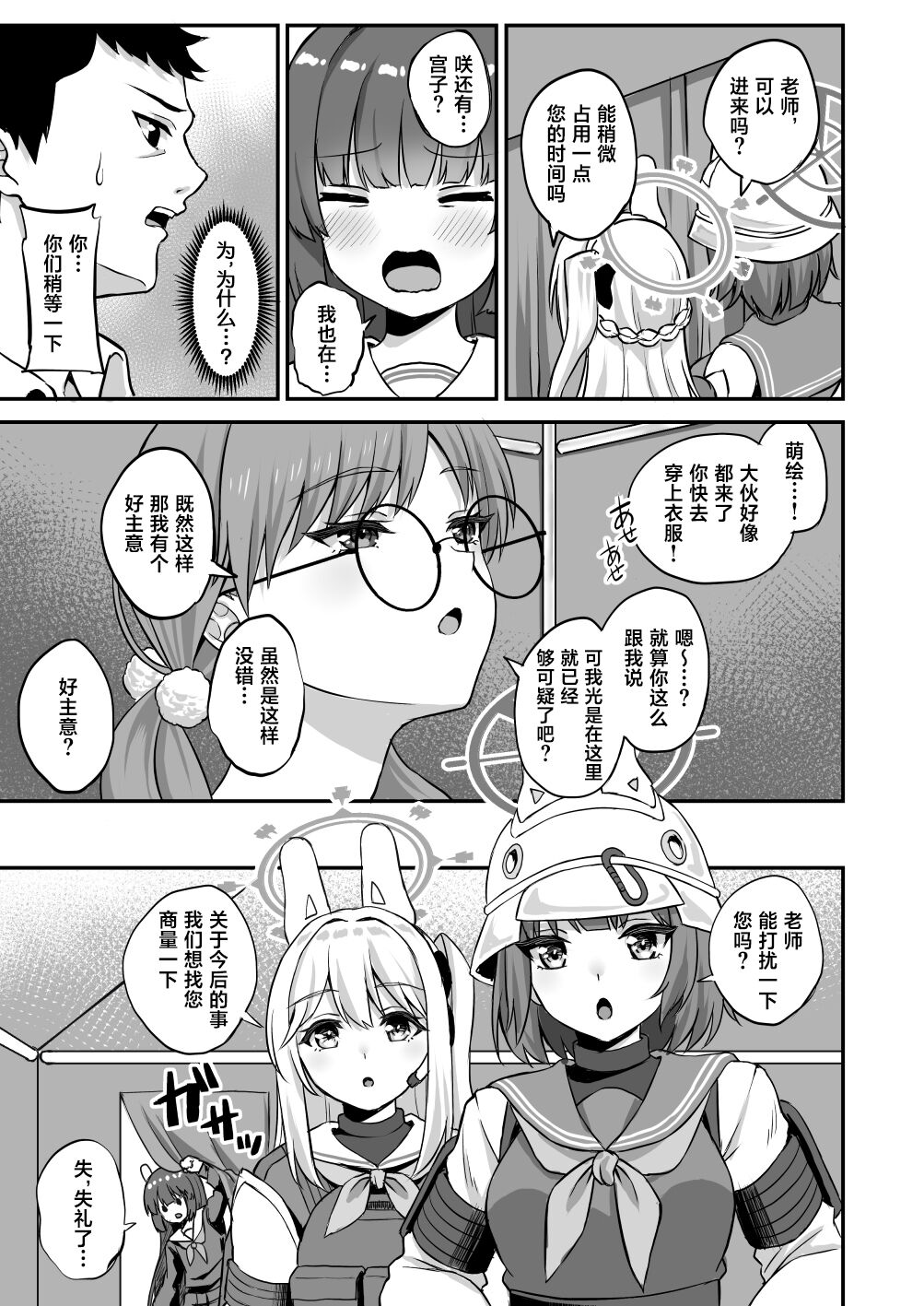 [Atsukan Rock (Akosuke)] Houga (Blue Archive) [Chinese] [葱鱼个人汉化] [Digital] 图片编号 10