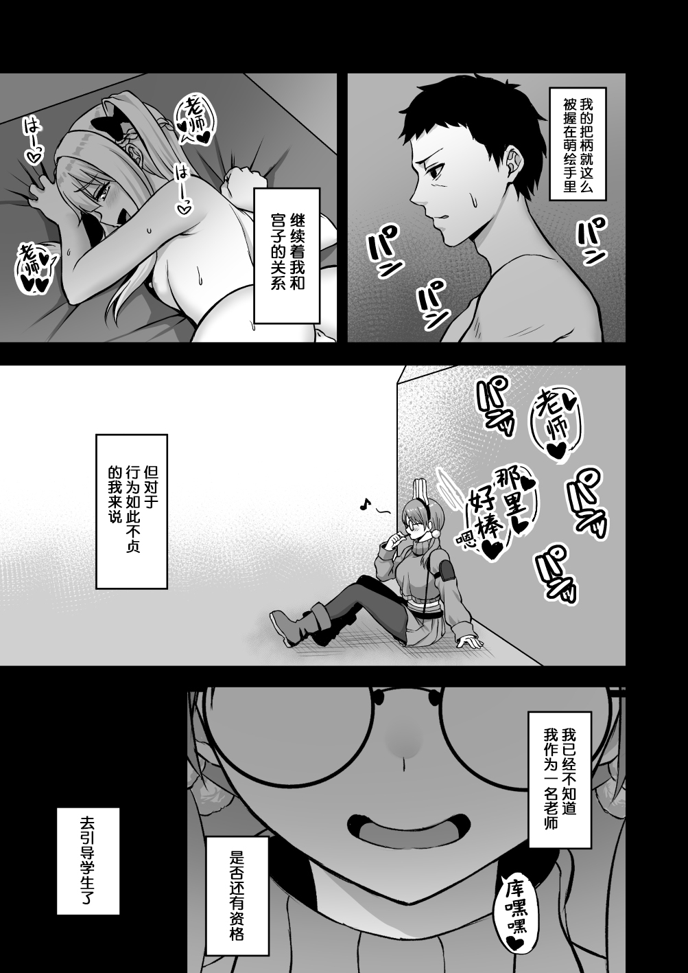 [Atsukan Rock (Akosuke)] Houga (Blue Archive) [Chinese] [葱鱼个人汉化] [Digital] 图片编号 27