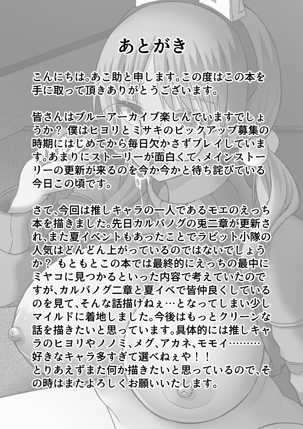 [Atsukan Rock (Akosuke)] Houga (Blue Archive) [Chinese] [葱鱼个人汉化] [Digital] 图片编号 28