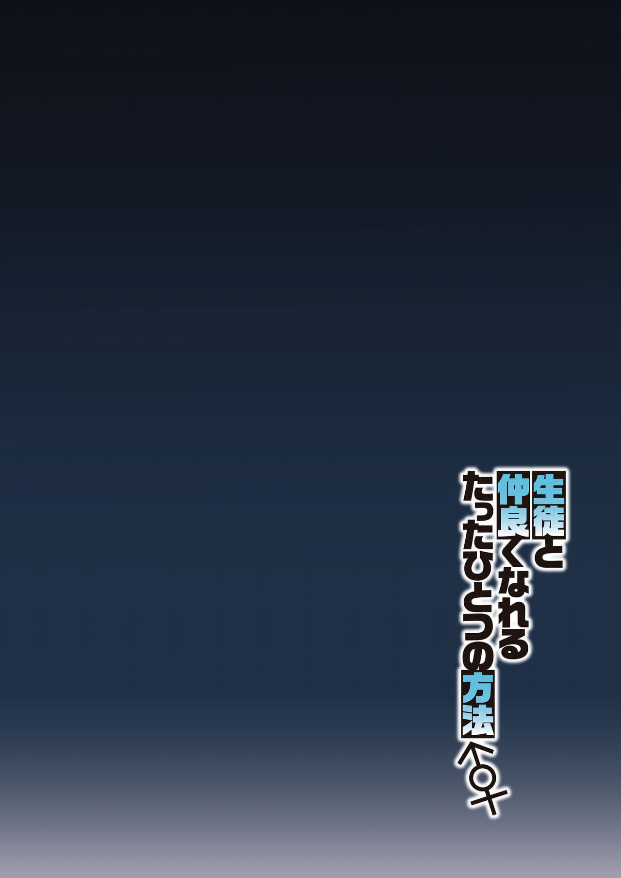 [Syunichi Kansuu (Syunichi)] Seito to Nakayoku Nareru Tatta Hitotsu no Houhou (Blue Archive) [Portuguese-BR] [Mundo Hentai] [Digital] image number 3