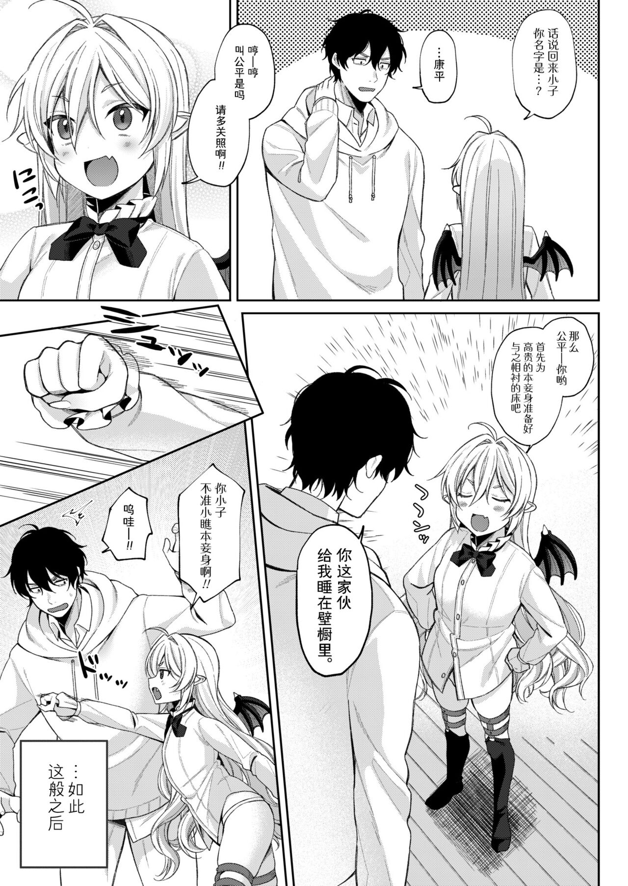 [るるえぱ] ぷちゔぁんぱいあ-高貴なおみ足コキ編-&ぷちさきゅばす-淫乱淫魔母娘丼編-( メスガキ、ちょろすぎw )[中国翻訳] [DL版] [SKY个人汉化] 图片编号 29