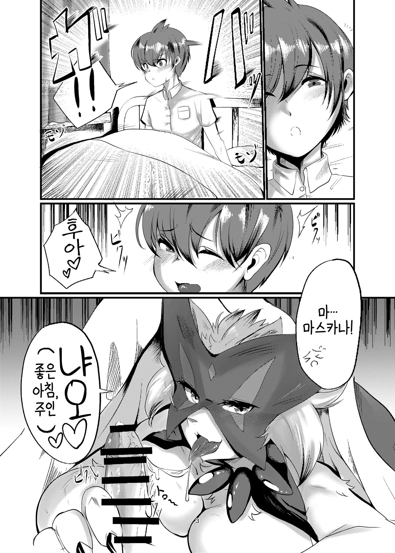 [ジャガイモ畑 (T.K)] うちのにゃんこが朝からギガドレインしてくる件 [Korean] [Digital] [LWND] 图片编号 3