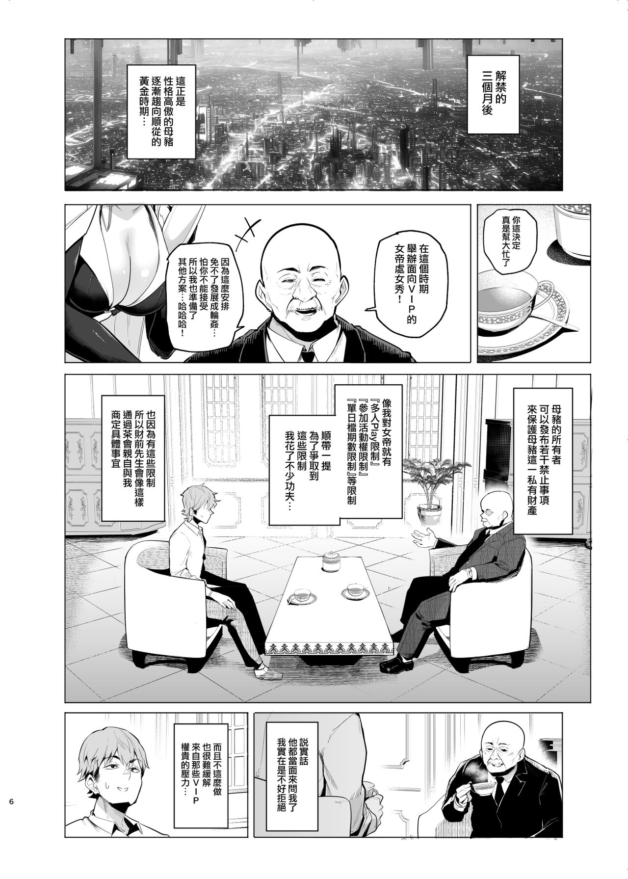 (C102) [A Gokuburi (Sian)] Mesu Gacha III Preview Ban (Original) [Chinese] [無邪気漢化組] Bildnummer 6