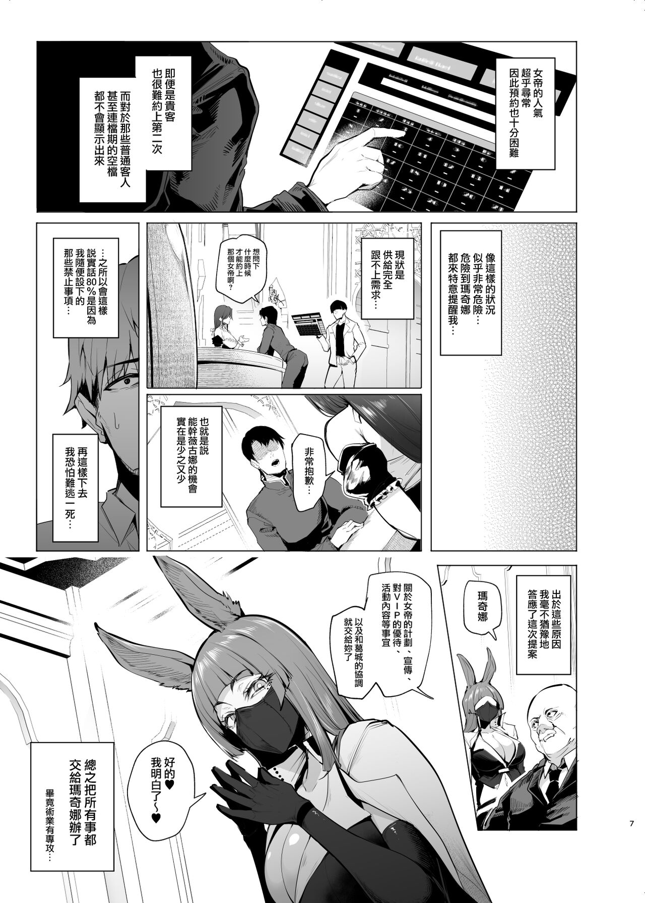 (C102) [A Gokuburi (Sian)] Mesu Gacha III Preview Ban (Original) [Chinese] [無邪気漢化組] Bildnummer 7