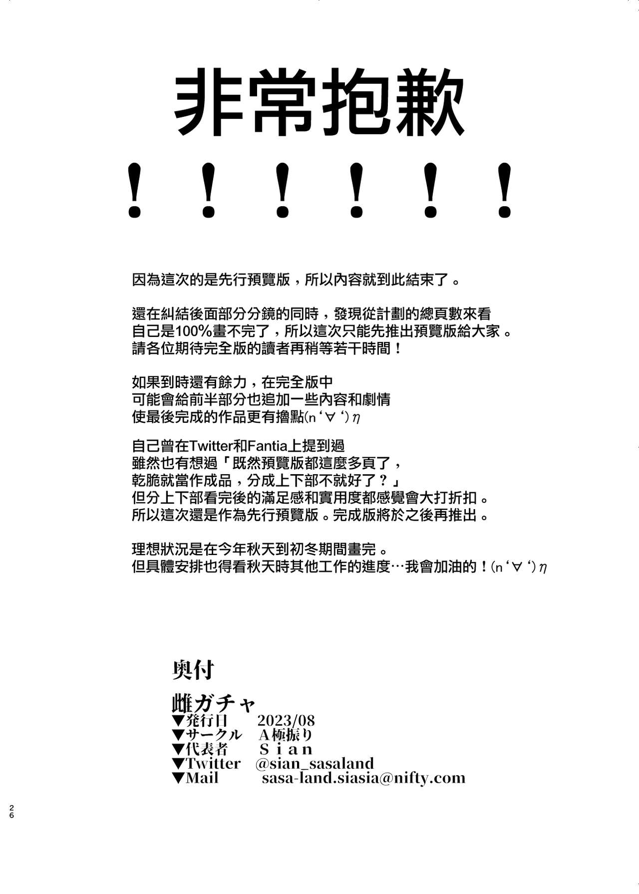 (C102) [A Gokuburi (Sian)] Mesu Gacha III Preview Ban (Original) [Chinese] [無邪気漢化組] Bildnummer 26