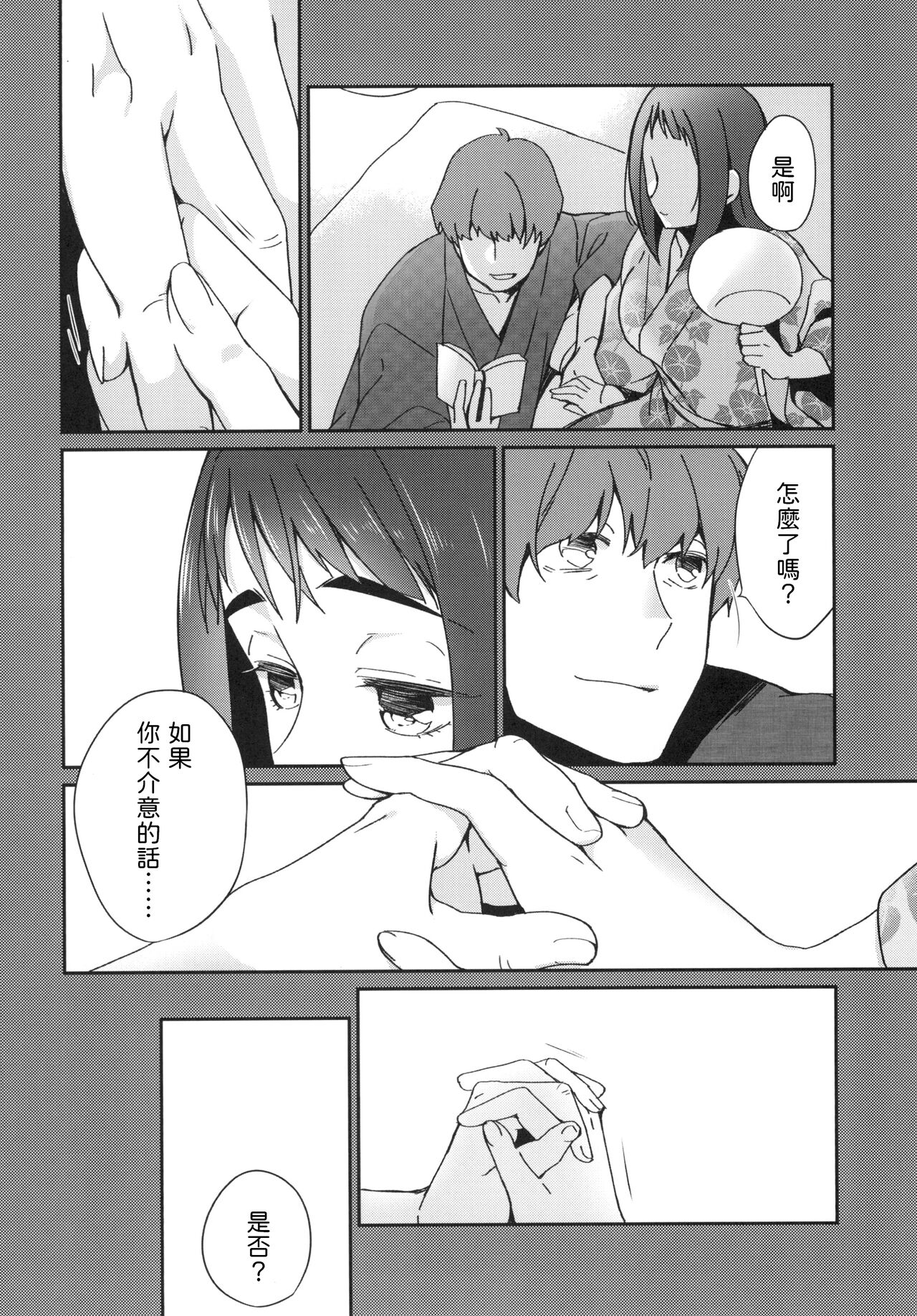 [Hitsuji-1ban-Shibori (Hitsuji Hako)] Uchi no Kami-sama [Chinese]  [Digital] Bildnummer 12