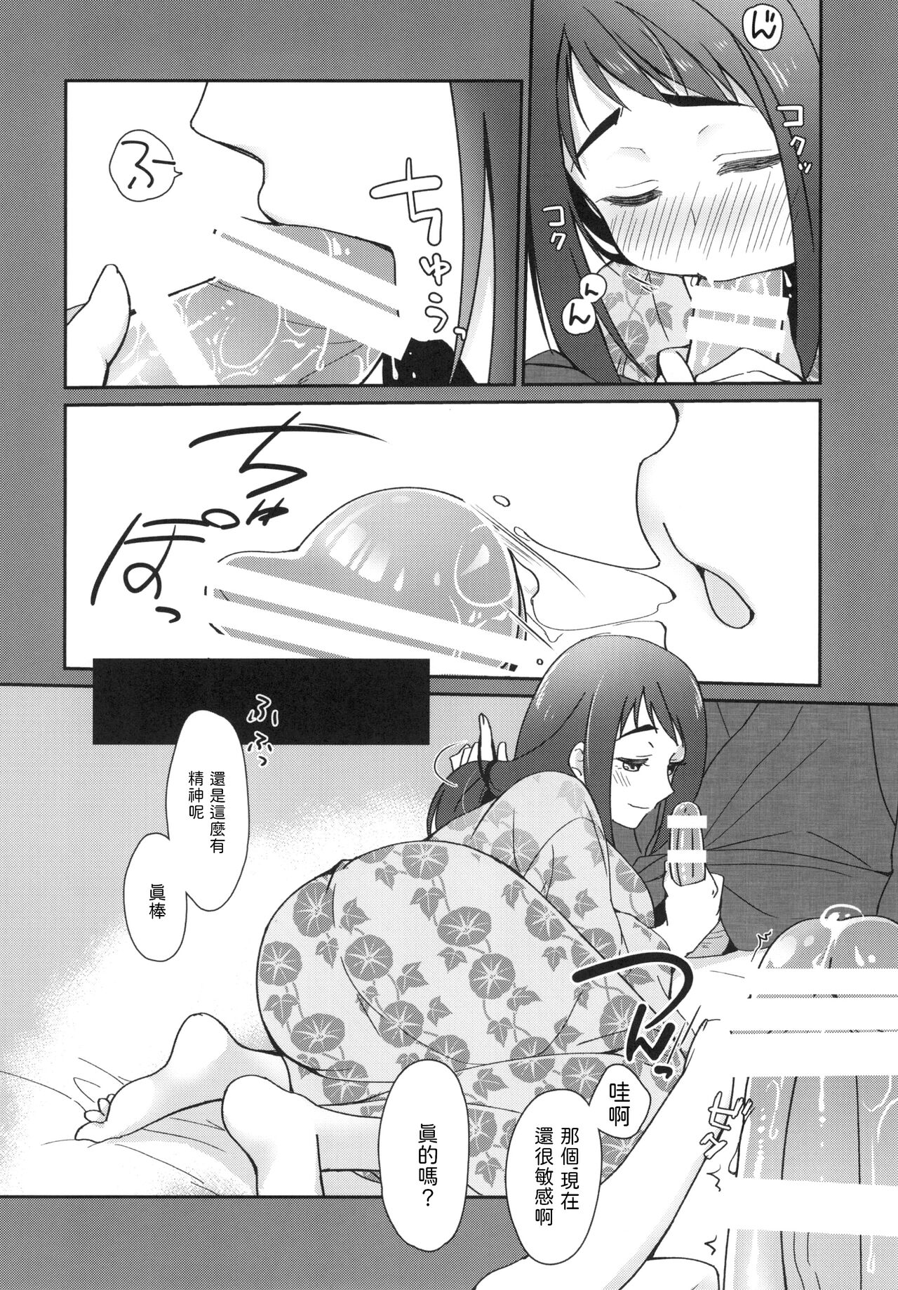 [Hitsuji-1ban-Shibori (Hitsuji Hako)] Uchi no Kami-sama [Chinese]  [Digital] Bildnummer 16