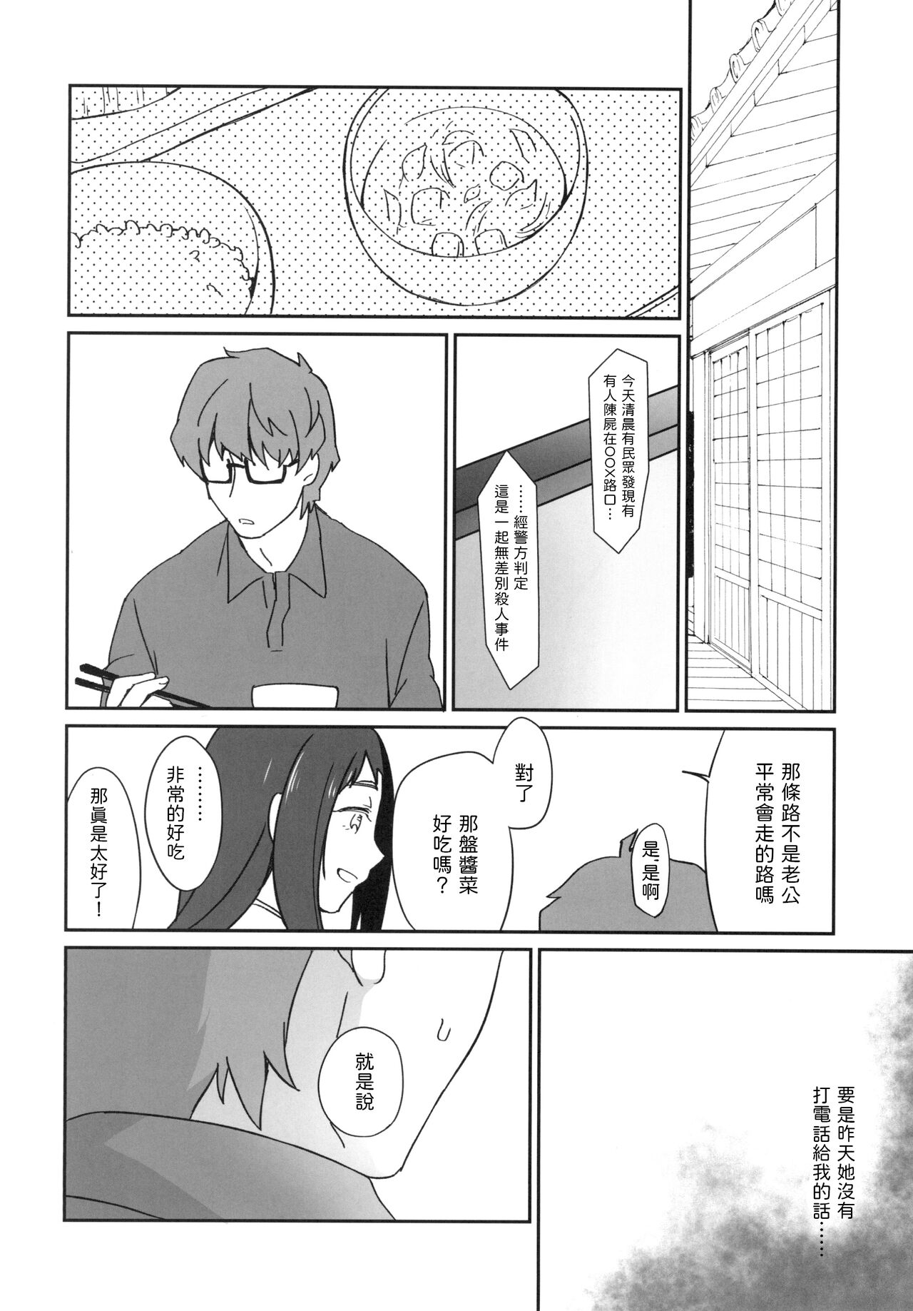 [Hitsuji-1ban-Shibori (Hitsuji Hako)] Uchi no Kami-sama [Chinese]  [Digital] Bildnummer 24