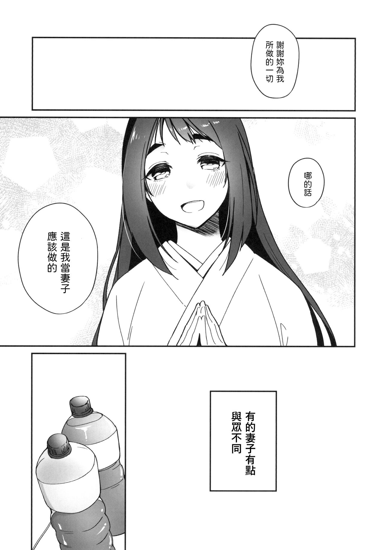 [Hitsuji-1ban-Shibori (Hitsuji Hako)] Uchi no Kami-sama [Chinese]  [Digital] Bildnummer 25