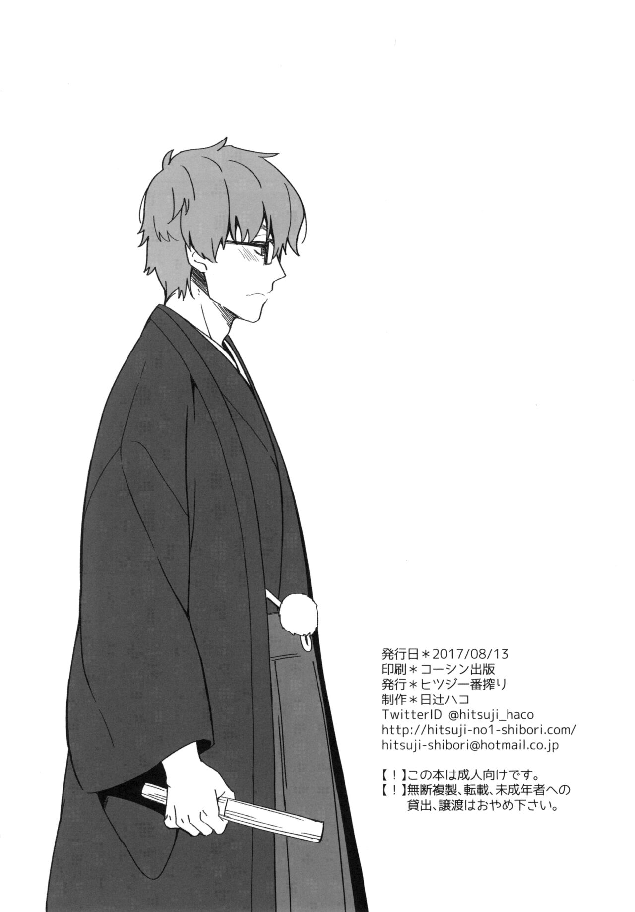 [Hitsuji-1ban-Shibori (Hitsuji Hako)] Uchi no Kami-sama [Chinese]  [Digital] Bildnummer 26