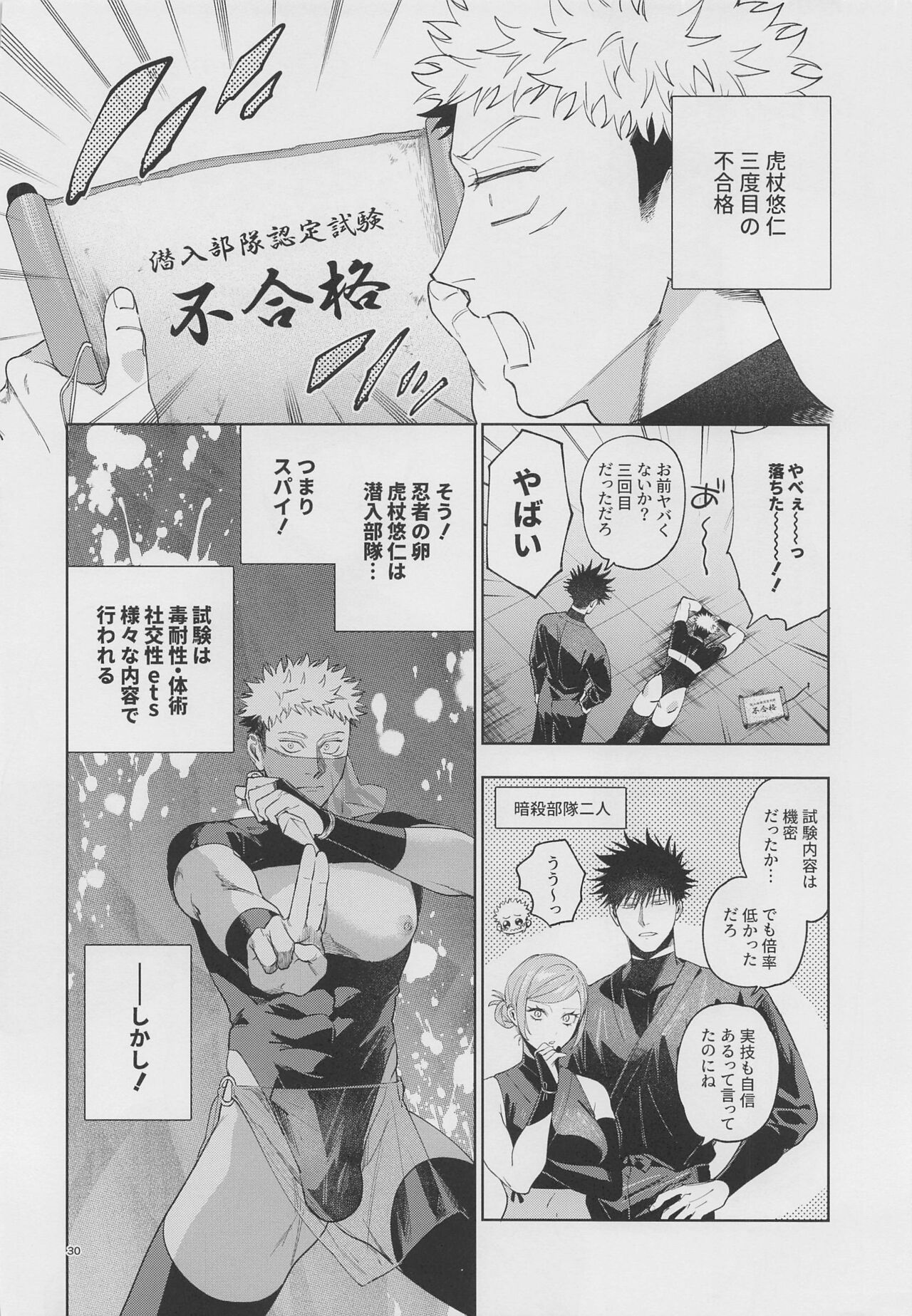 (Yougen 19) [Tomato (ccccc)] GoYuu tte Ii na~!  no Hon (Jujutsu Kaisen) изображение № 29