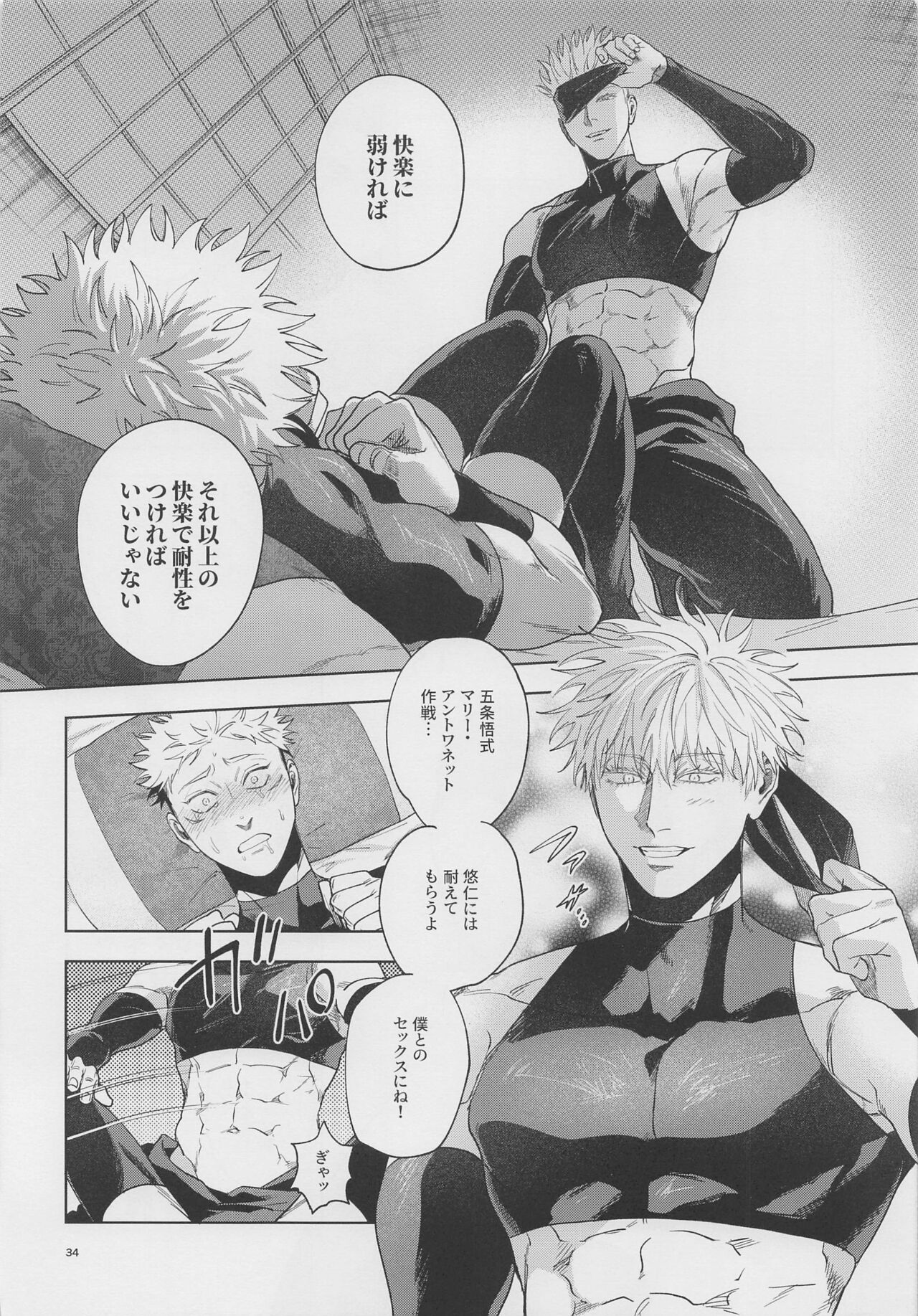 (Yougen 19) [Tomato (ccccc)] GoYuu tte Ii na~!  no Hon (Jujutsu Kaisen) изображение № 33