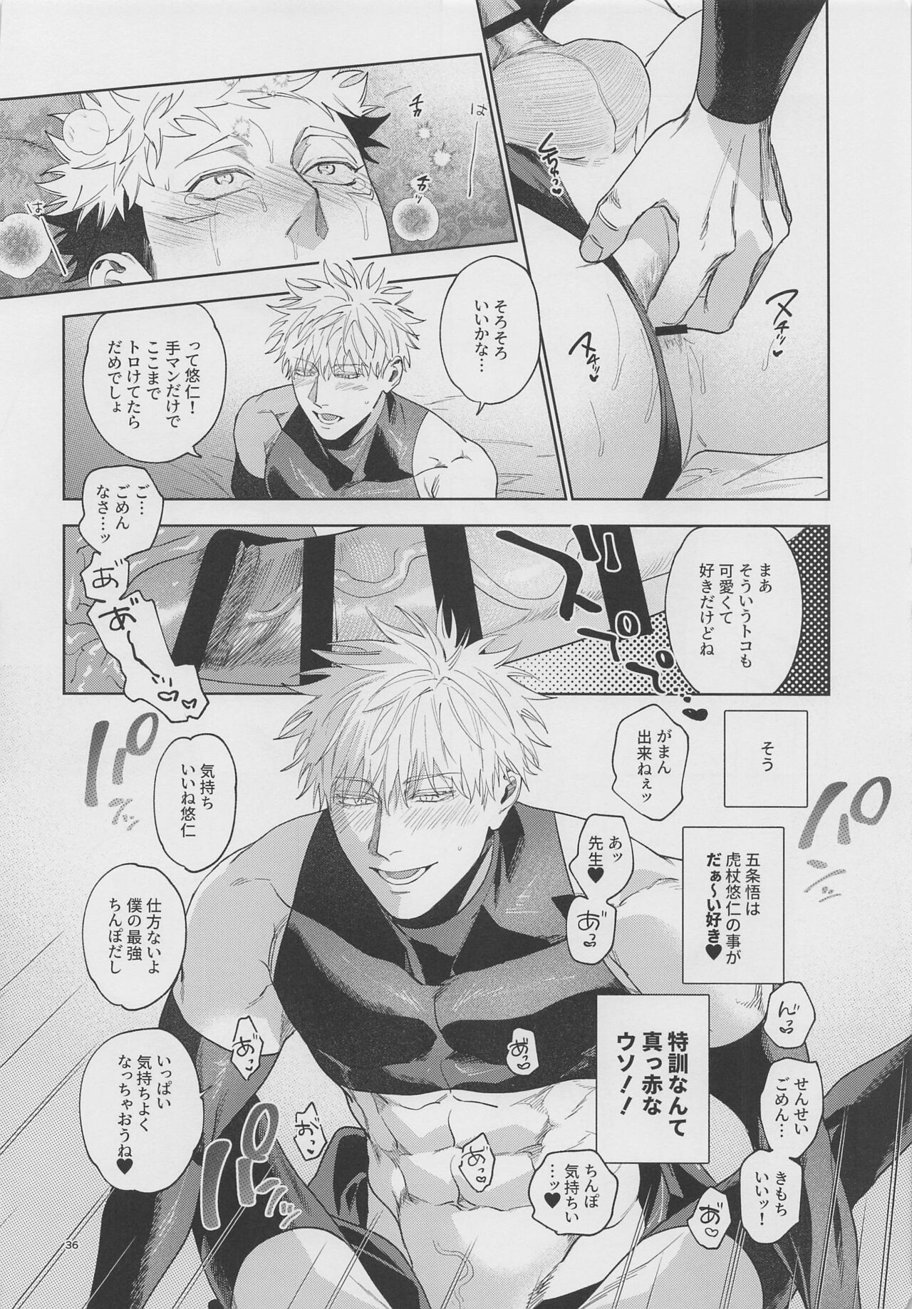 (Yougen 19) [Tomato (ccccc)] GoYuu tte Ii na~!  no Hon (Jujutsu Kaisen) изображение № 35