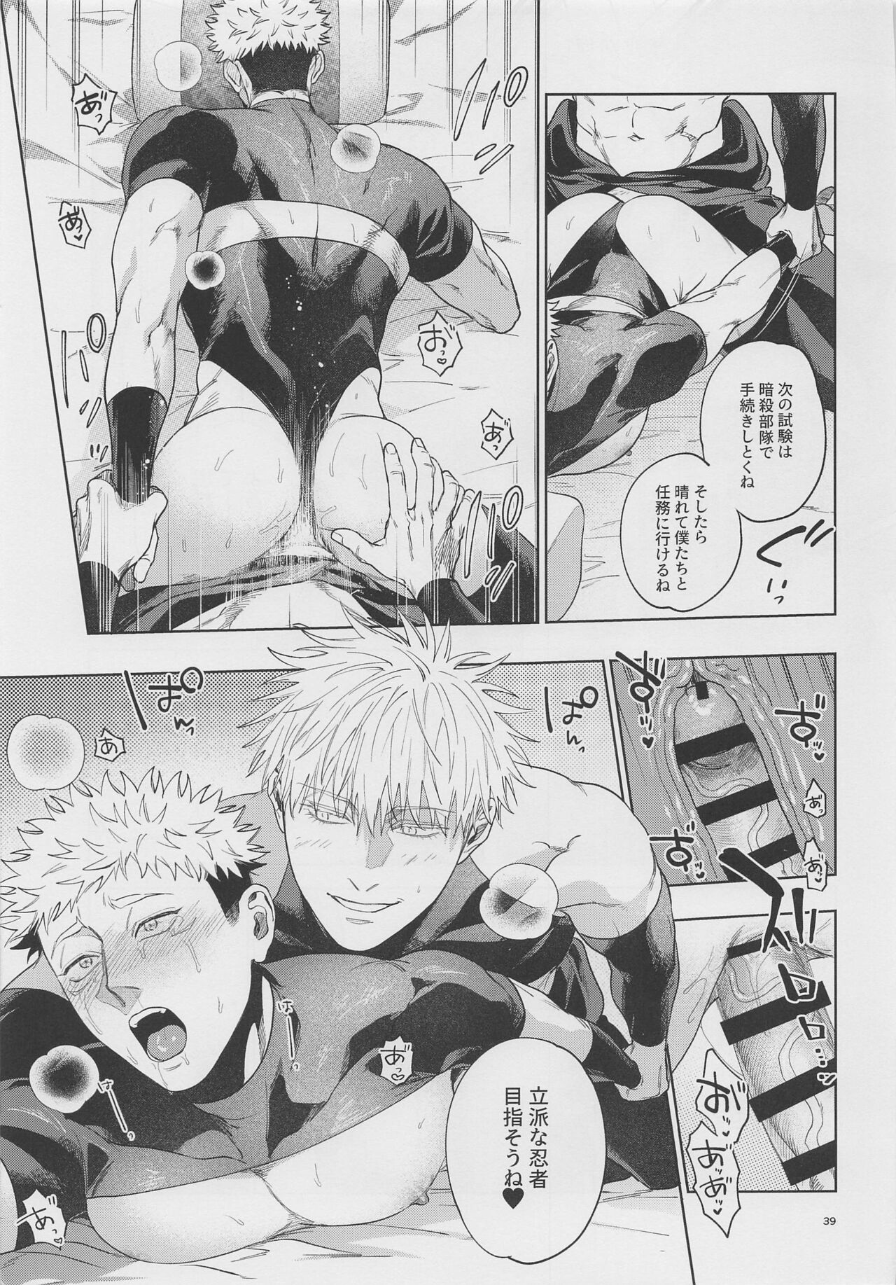 (Yougen 19) [Tomato (ccccc)] GoYuu tte Ii na~!  no Hon (Jujutsu Kaisen) изображение № 38