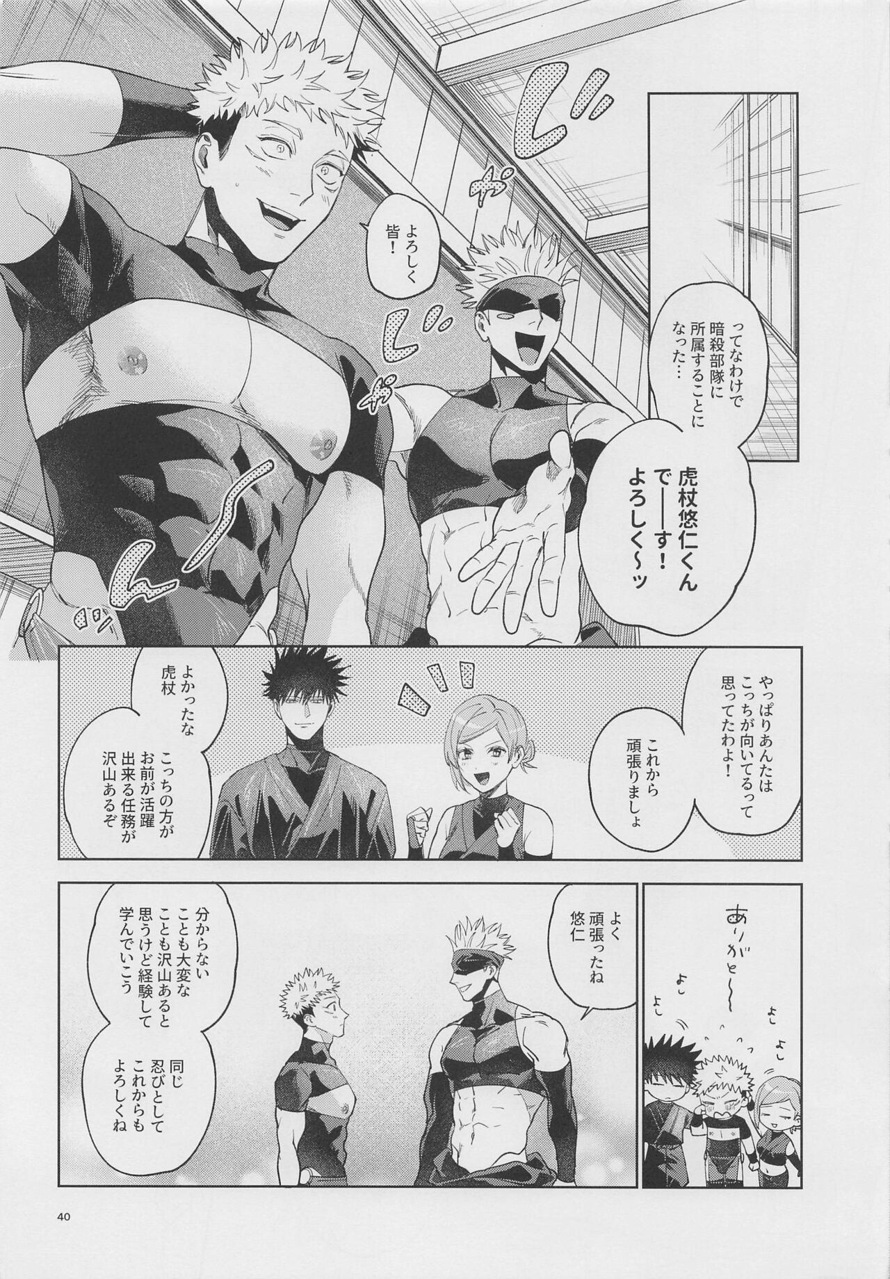 (Yougen 19) [Tomato (ccccc)] GoYuu tte Ii na~!  no Hon (Jujutsu Kaisen) изображение № 39