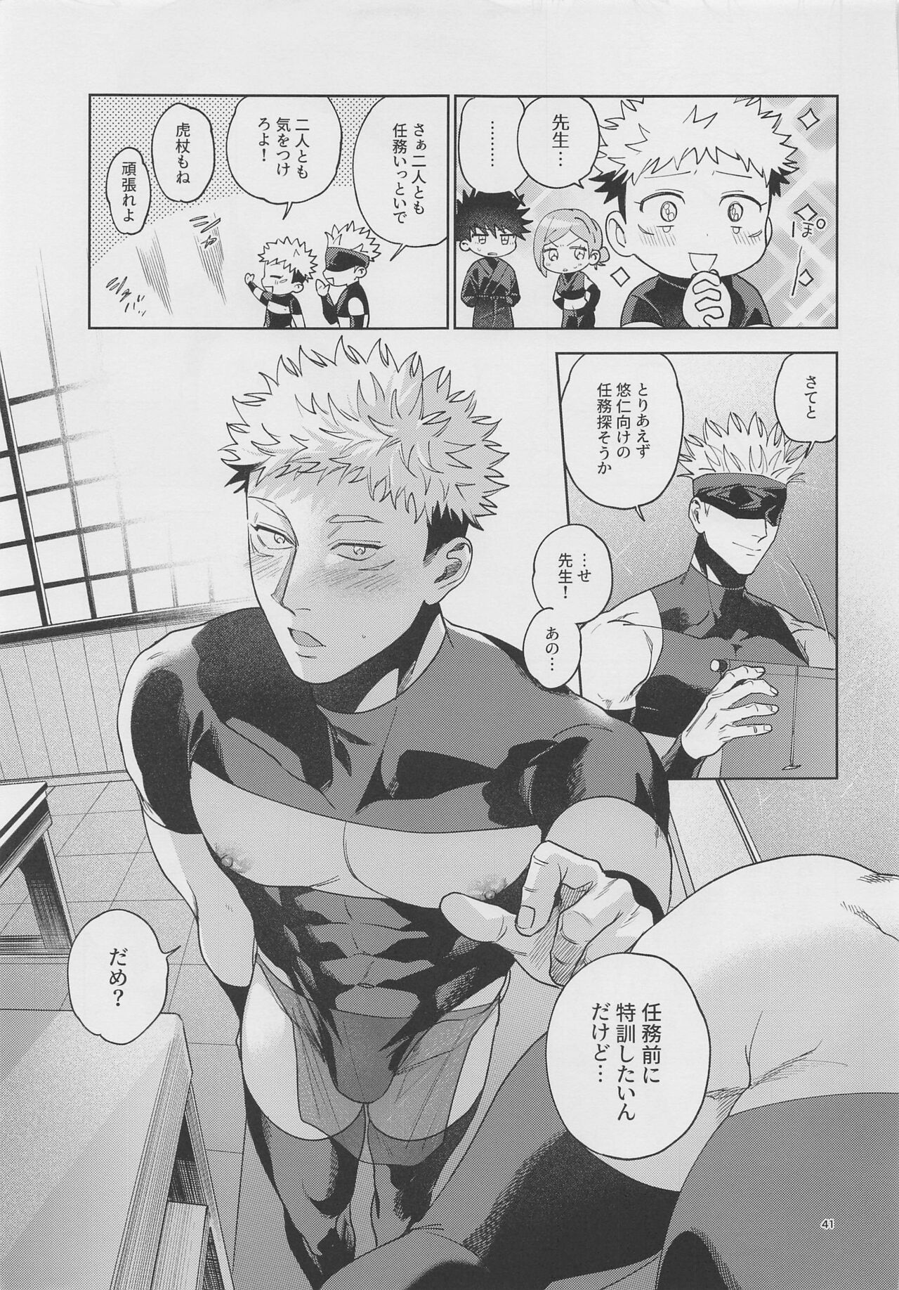 (Yougen 19) [Tomato (ccccc)] GoYuu tte Ii na~!  no Hon (Jujutsu Kaisen) изображение № 40