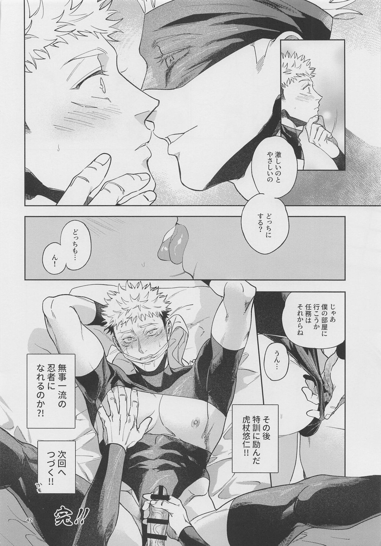 (Yougen 19) [Tomato (ccccc)] GoYuu tte Ii na~!  no Hon (Jujutsu Kaisen) изображение № 41