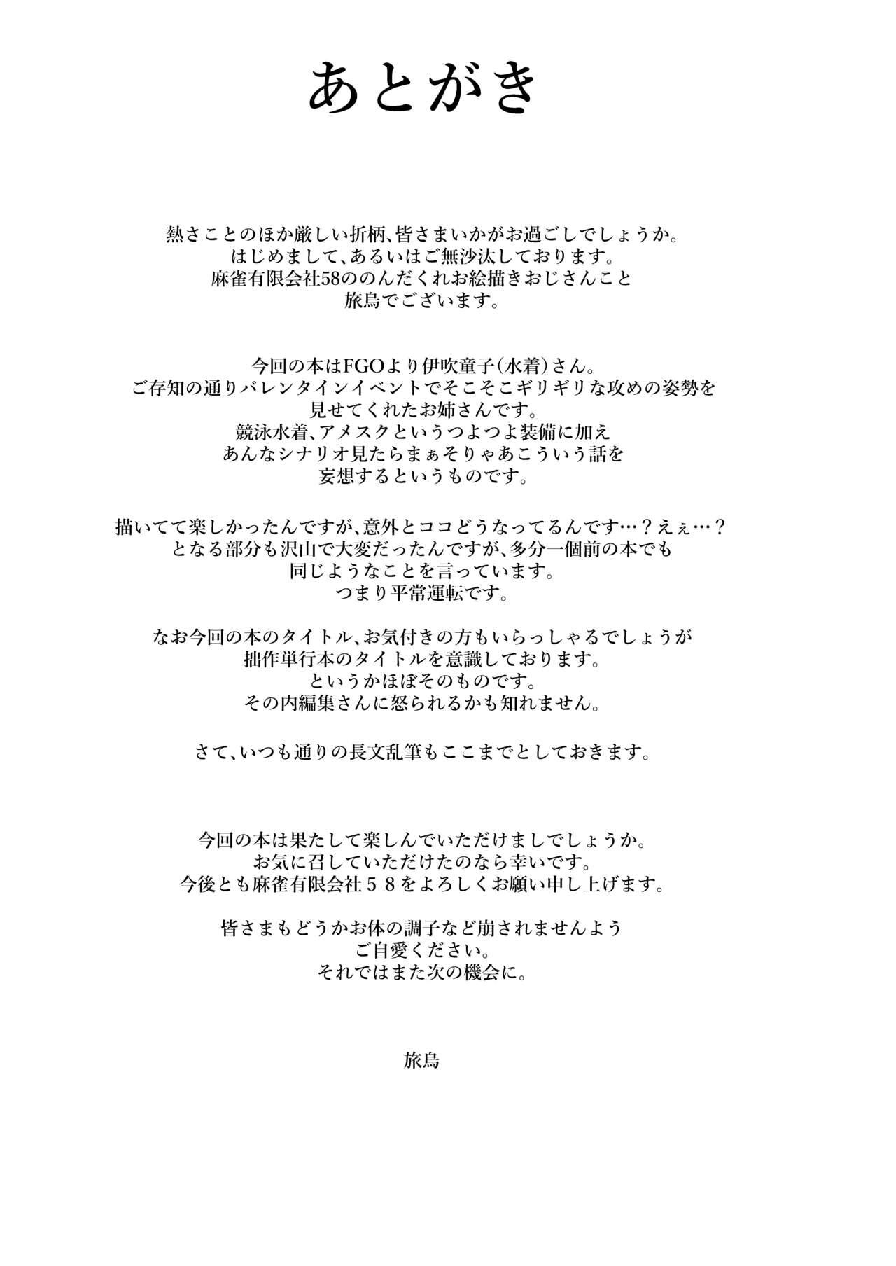 [Mahjong Yugen Co. Ltd 58 (Tabigarasu)] Muchimuchi Ibuki bururun (Fate/Grand Order) [Chinese] [黎欧出资汉化] [Digital] 图片编号 24