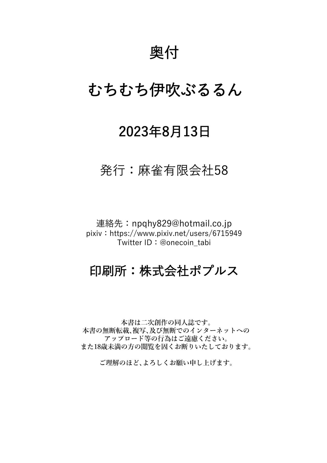 [Mahjong Yugen Co. Ltd 58 (Tabigarasu)] Muchimuchi Ibuki bururun (Fate/Grand Order) [Chinese] [黎欧出资汉化] [Digital] 图片编号 25