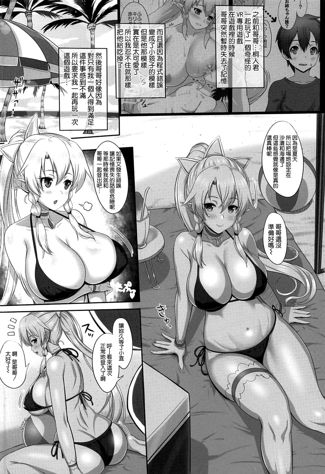 (COMIC1☆16) [Primal Gym (Kawase Seiki)] MOTTO! SAOn REVERSE (Sword Art Online) [Chinese] [空気系☆漢化] изображение № 4