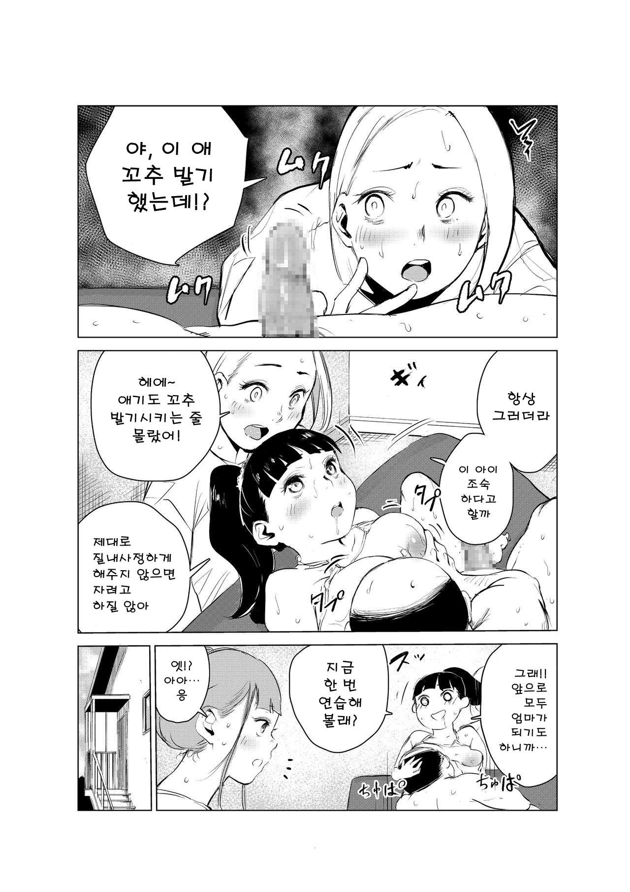 [Mokkorihan] 40-sai no Mahoutsukai 2 | 40살의 마법사 2 [korean] 图片编号 11