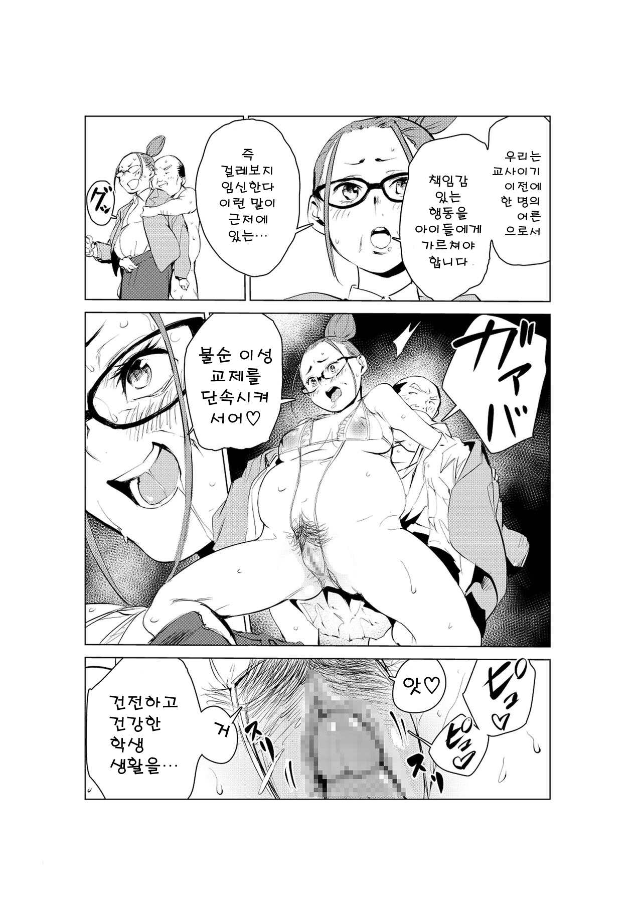 [Mokkorihan] 40-sai no Mahoutsukai 2 | 40살의 마법사 2 [korean] 图片编号 27