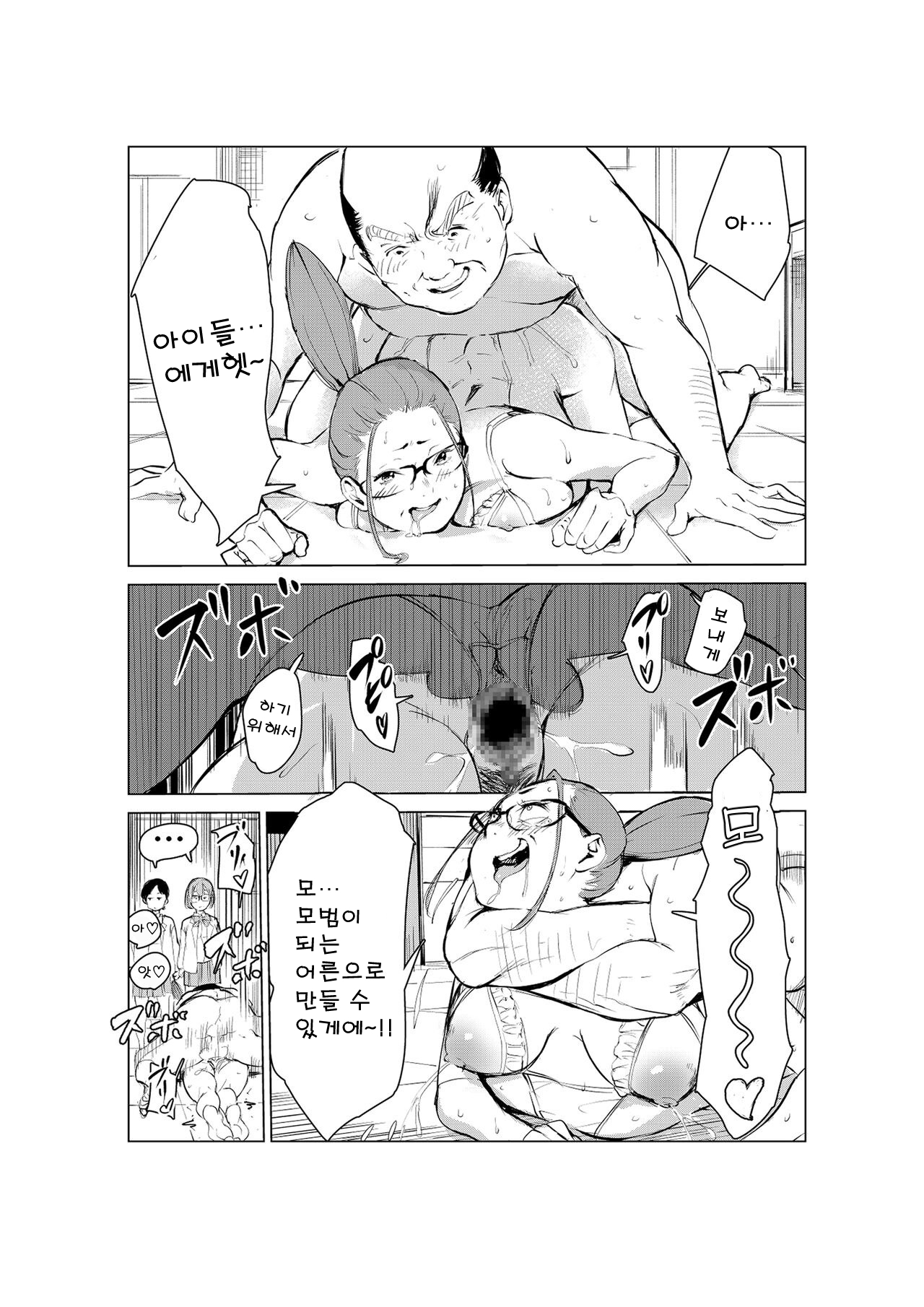 [Mokkorihan] 40-sai no Mahoutsukai 2 | 40살의 마법사 2 [korean] 图片编号 28