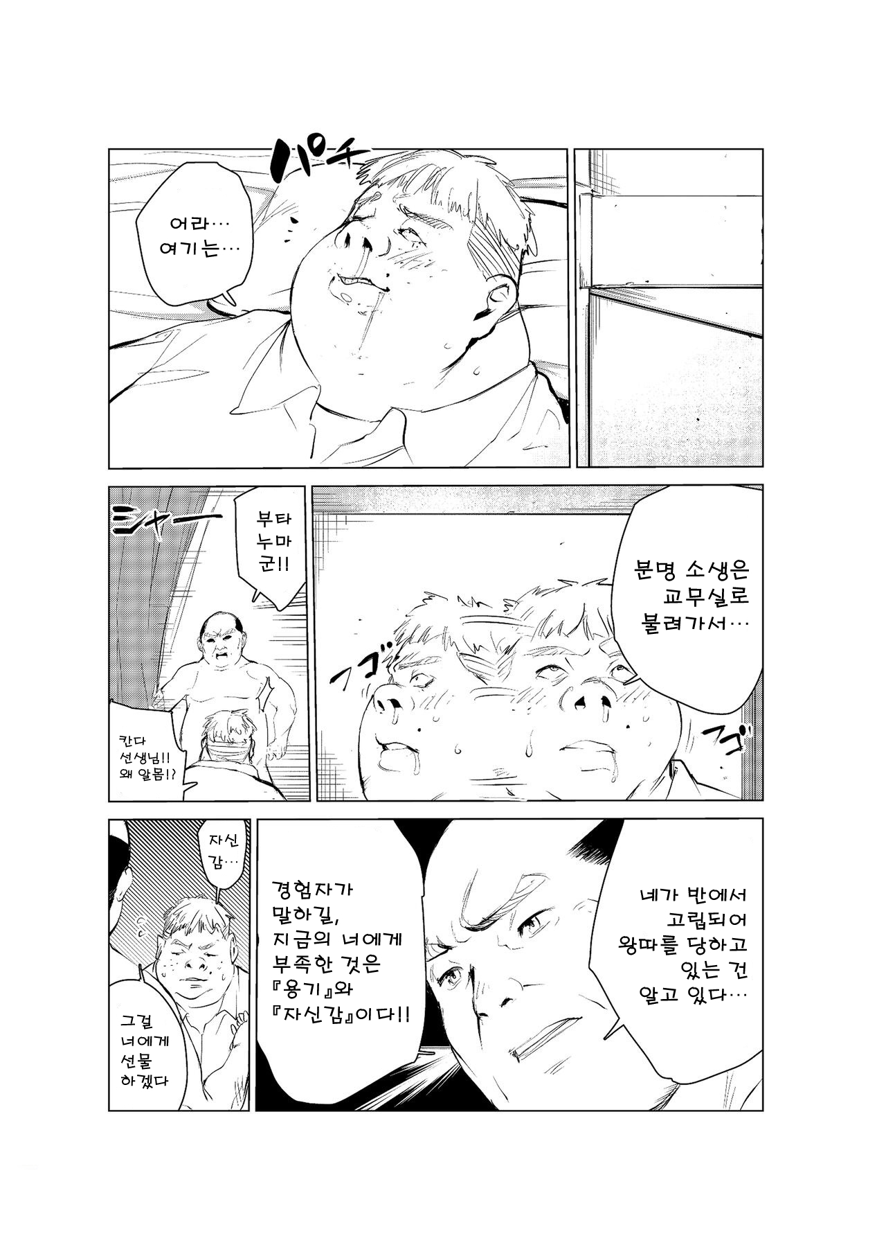 [Mokkorihan] 40-sai no Mahoutsukai 2 | 40살의 마법사 2 [korean] 图片编号 39