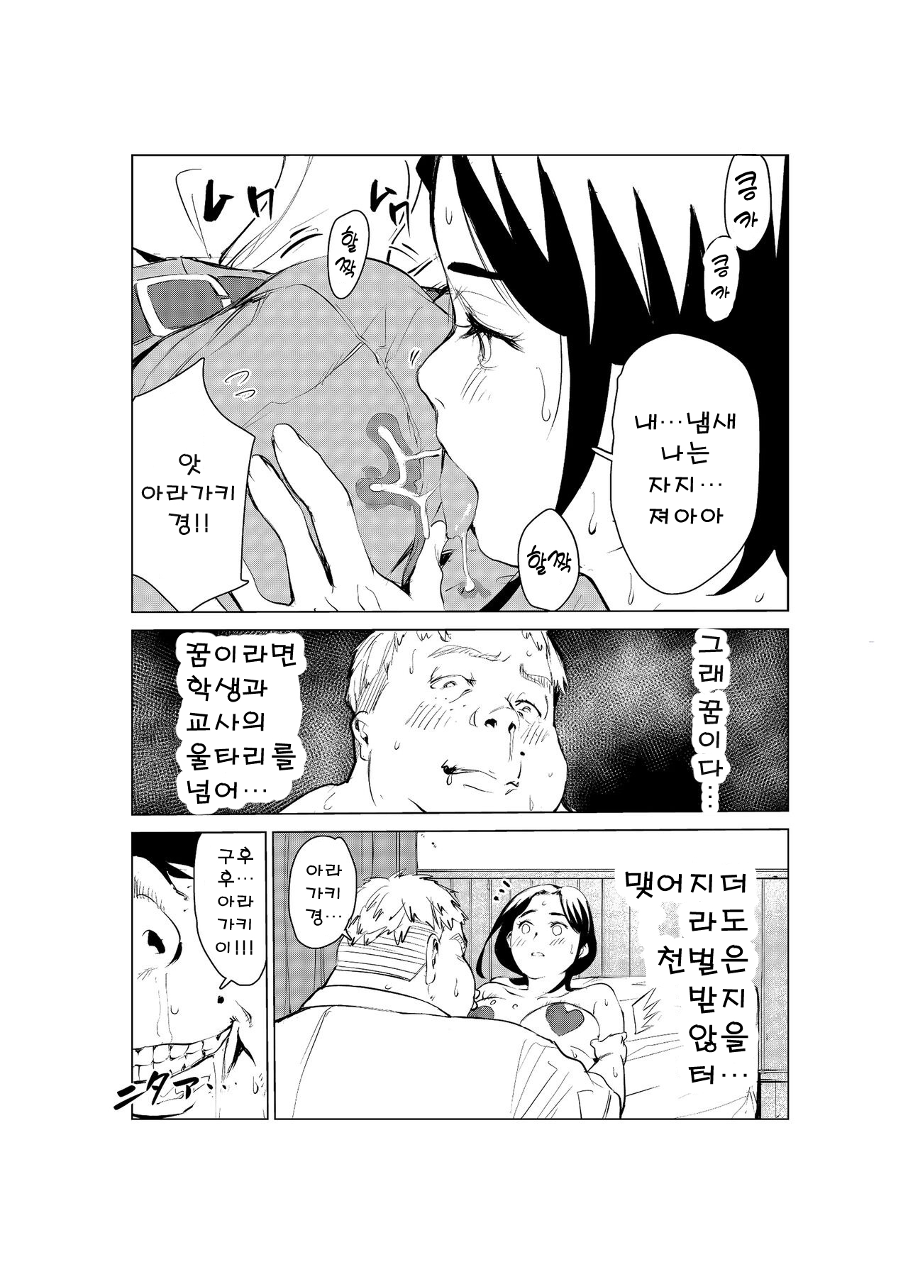 [Mokkorihan] 40-sai no Mahoutsukai 2 | 40살의 마법사 2 [korean] 图片编号 42