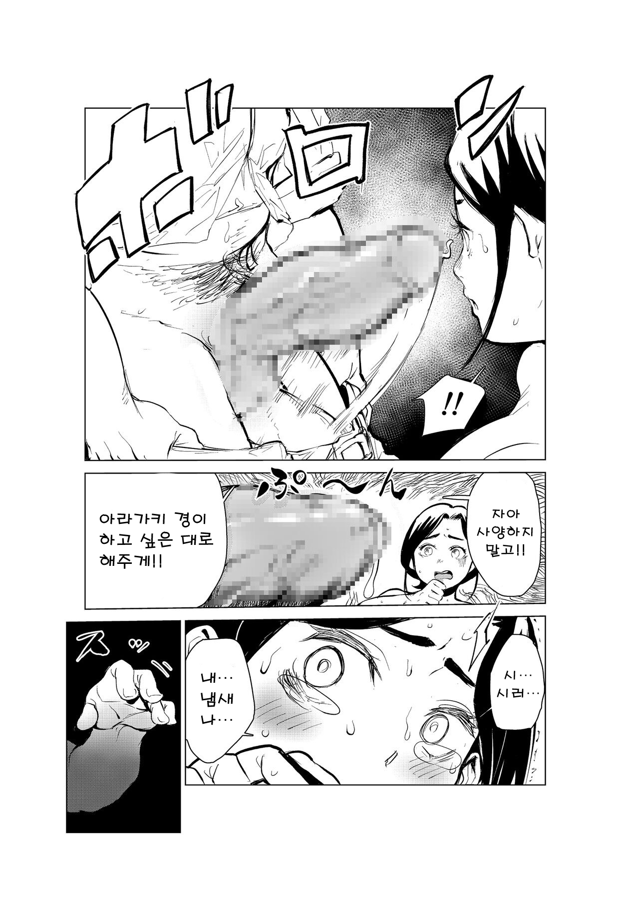 [Mokkorihan] 40-sai no Mahoutsukai 2 | 40살의 마법사 2 [korean] 图片编号 45