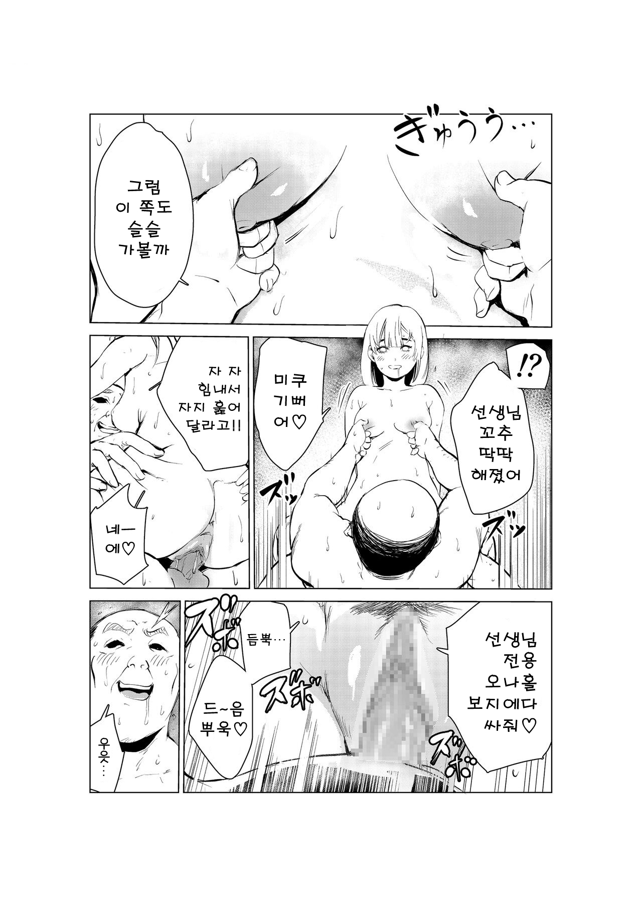 [Mokkorihan] 40-sai no Mahoutsukai 2 | 40살의 마법사 2 [korean] 图片编号 67