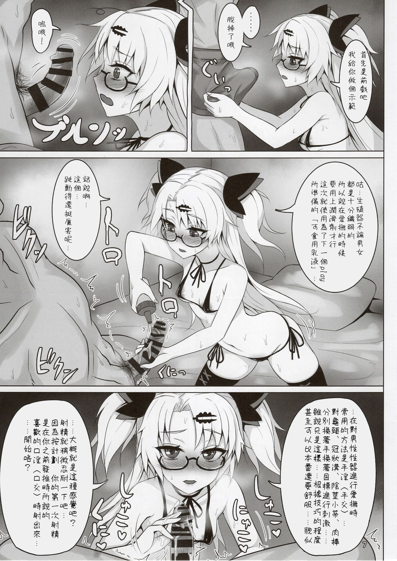 (C96) [Kumogakure (Sukumo)] Akatsuki UNI's Indecent Raw Tactics [Chinese] imagen número 6