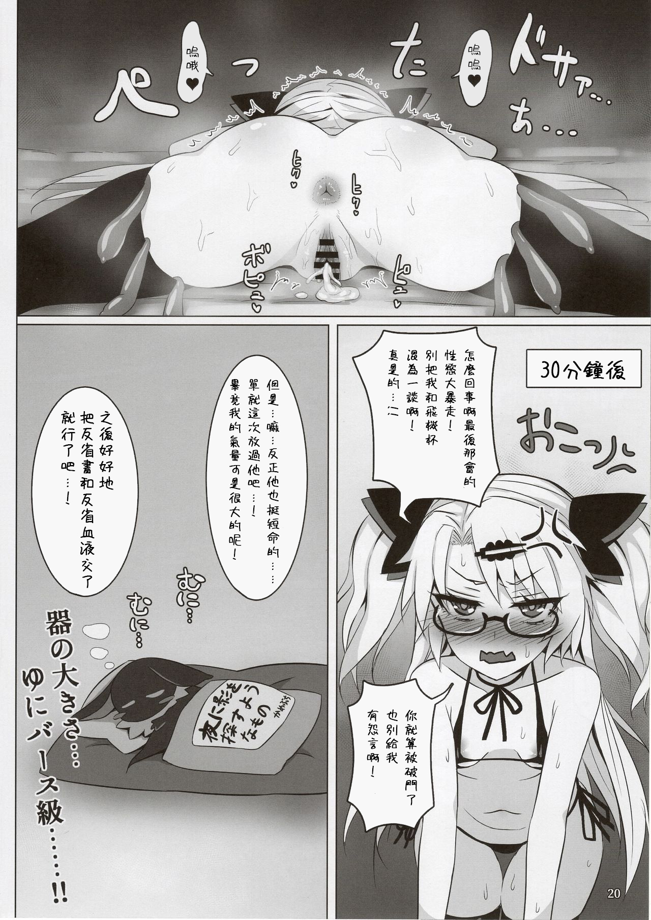 (C96) [Kumogakure (Sukumo)] Akatsuki UNI's Indecent Raw Tactics [Chinese] imagen número 19