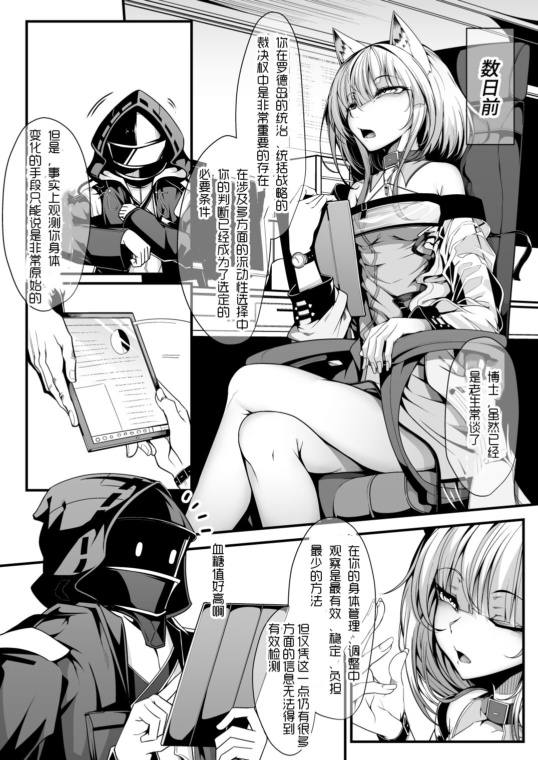 [FishBone (Hujinon)] M.P. Vol. 22 (Arknights) [Chinese] [LC整合汉化组] [Digital] 이미지 번호 6