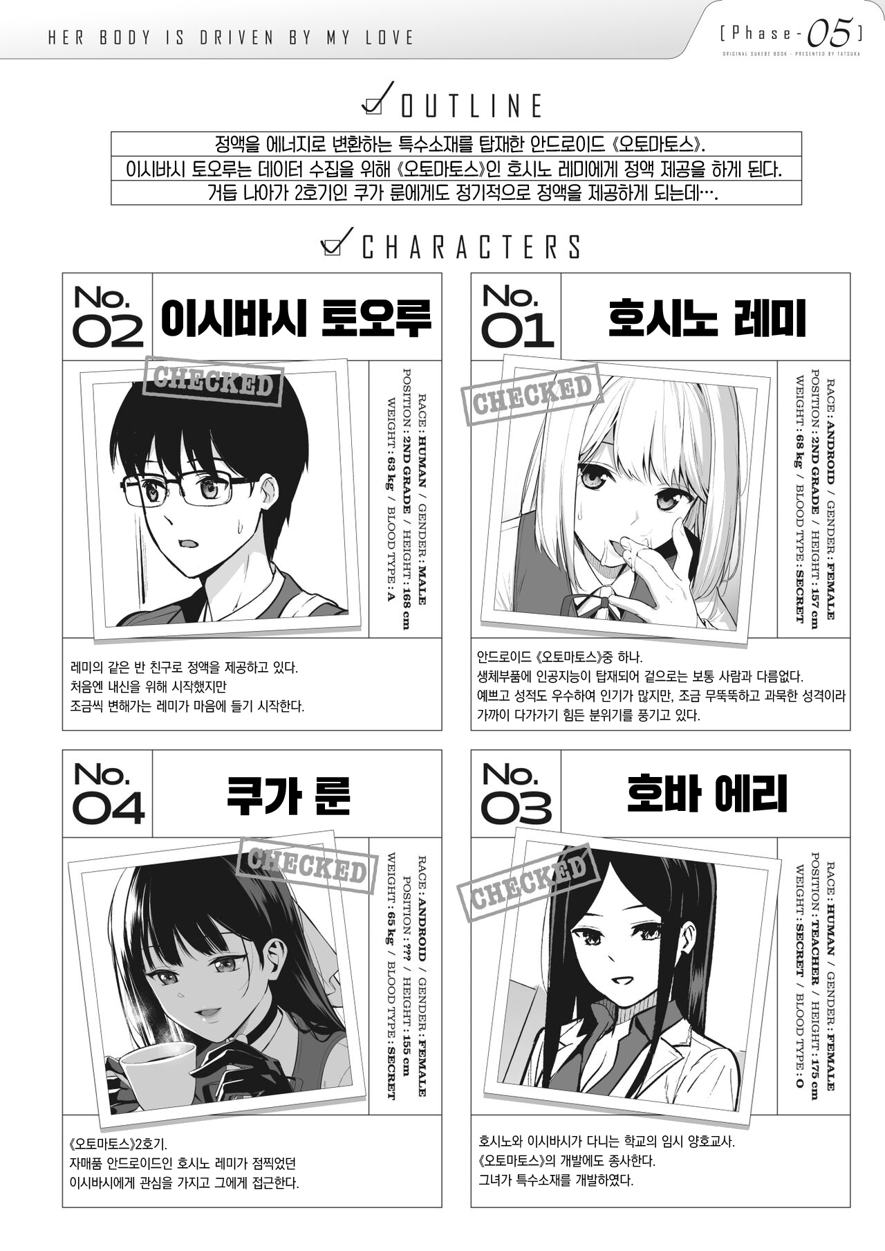 [Do well !!! (Tatsuka)] Kanojo wa Boku no Taieki de Ugoiteiru Phase. 05 | 그녀는 나의 체액으로 움직이고 있다 Phase. 05 [팀 오바참치] [Korean] [Digital] numero di immagine  3