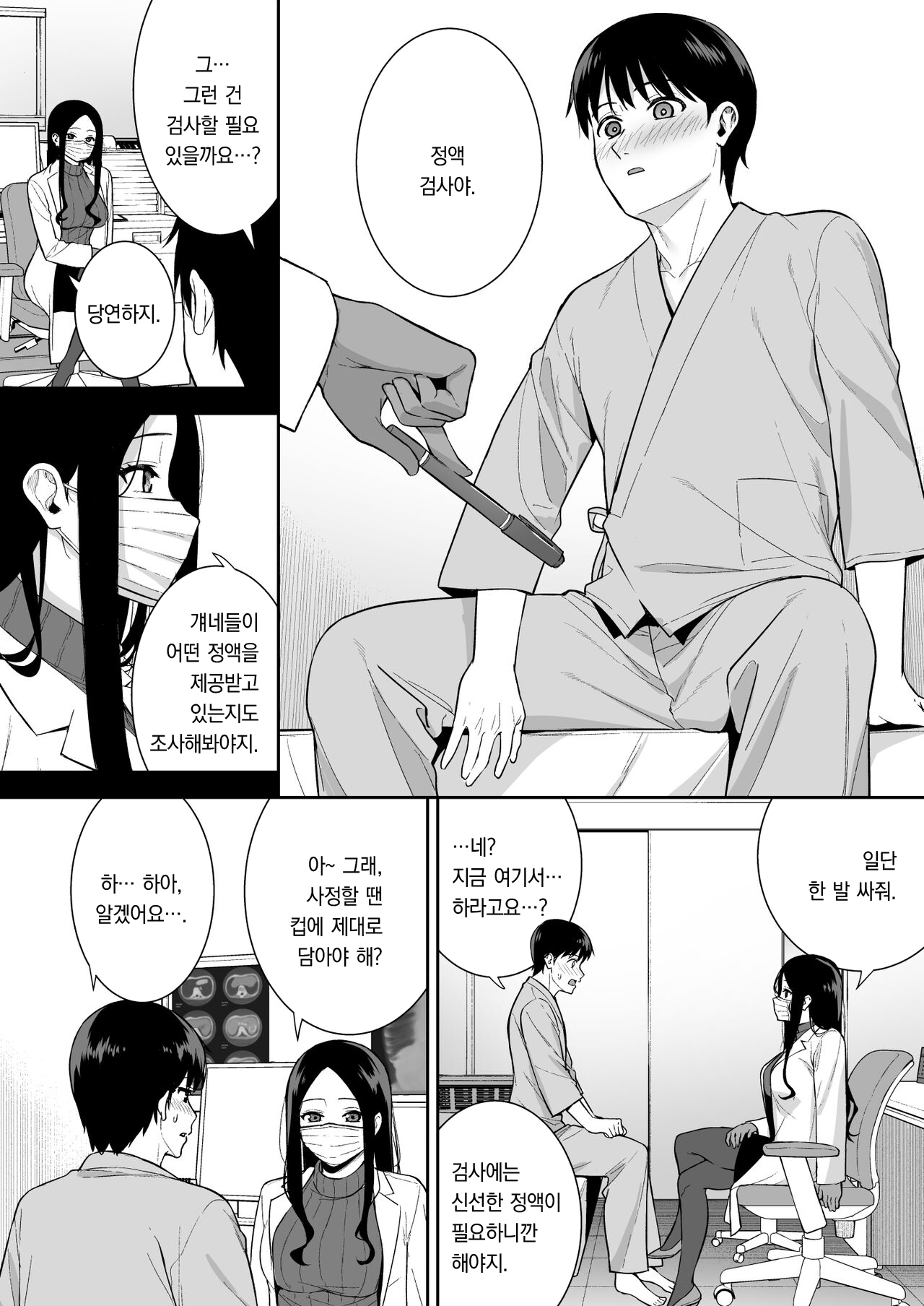 [Do well !!! (Tatsuka)] Kanojo wa Boku no Taieki de Ugoiteiru Phase. 05 | 그녀는 나의 체액으로 움직이고 있다 Phase. 05 [팀 오바참치] [Korean] [Digital] numero di immagine  19