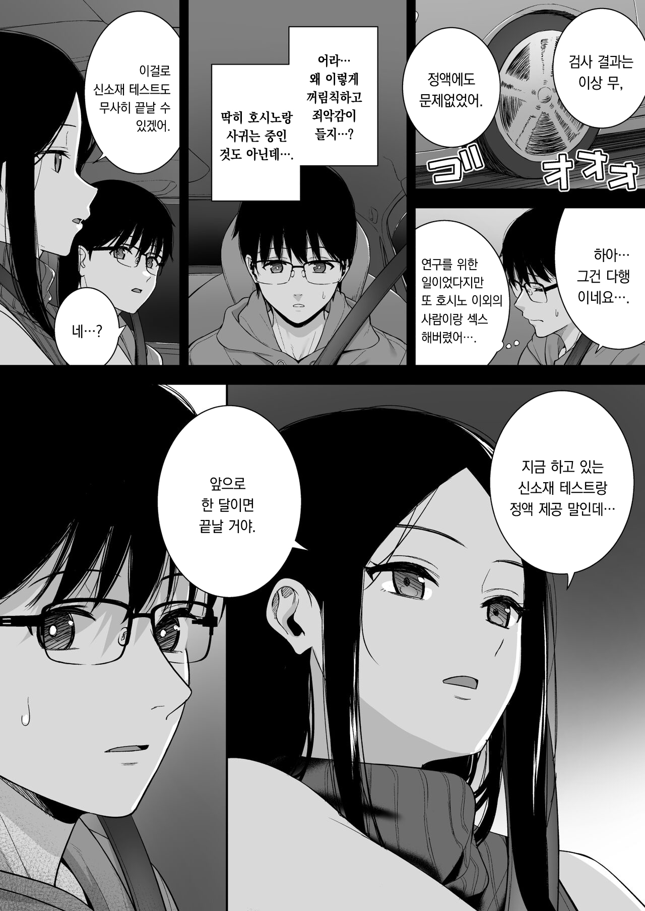 [Do well !!! (Tatsuka)] Kanojo wa Boku no Taieki de Ugoiteiru Phase. 05 | 그녀는 나의 체액으로 움직이고 있다 Phase. 05 [팀 오바참치] [Korean] [Digital] numero di immagine  39